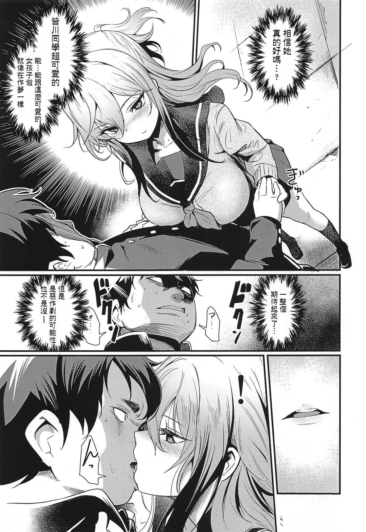 (COMITIA126) [Ikkizuka (Kizuka Kazuki)] TAKE 1 [Chinese] [好滑好嫩個人翻譯]