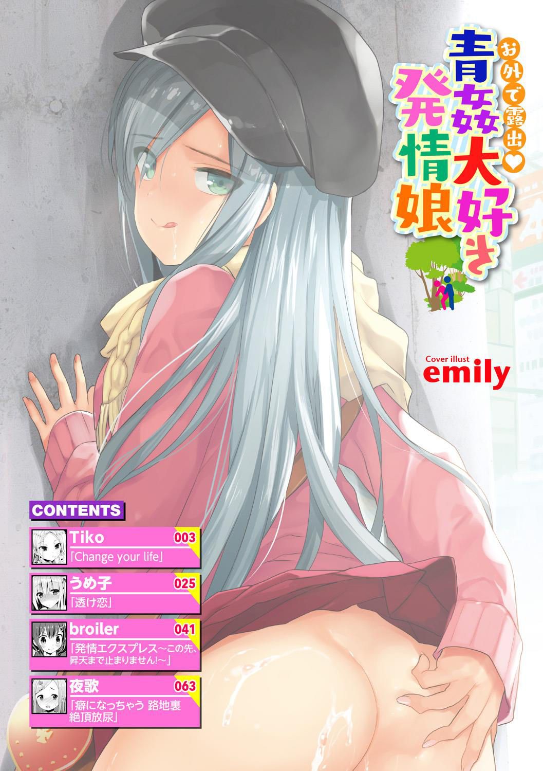 [Anthology] Osoto de Roshutsu Aokan Daisuki Hatsujou Musume