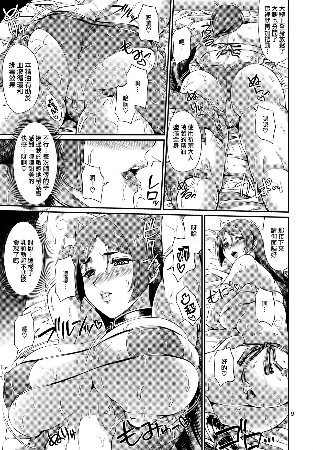 (C96) [Zvizva-Dan (Forester)] Sessyoinshiki Saiin Kyonyuu Massage (Fate/Grand Order) [Chinese] [无毒汉化组]