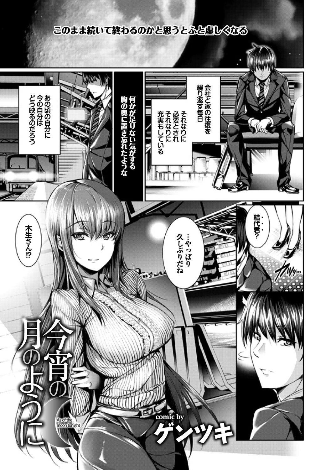 [Anthology] Hataraku Onee-san no Himitsu ~Imadoki OL no After 5 wa SEX de Kimari Hen~