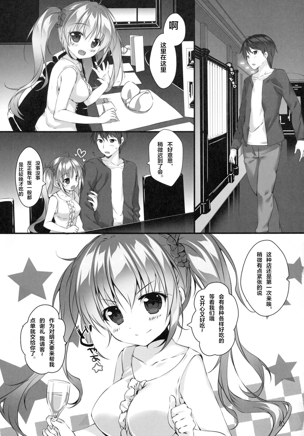 (COMIC1☆14) [PINK CHUCHU (Mikeou)] Boku no Kanojo wa Erogenger 3 [Chinese] [寂月汉化组]