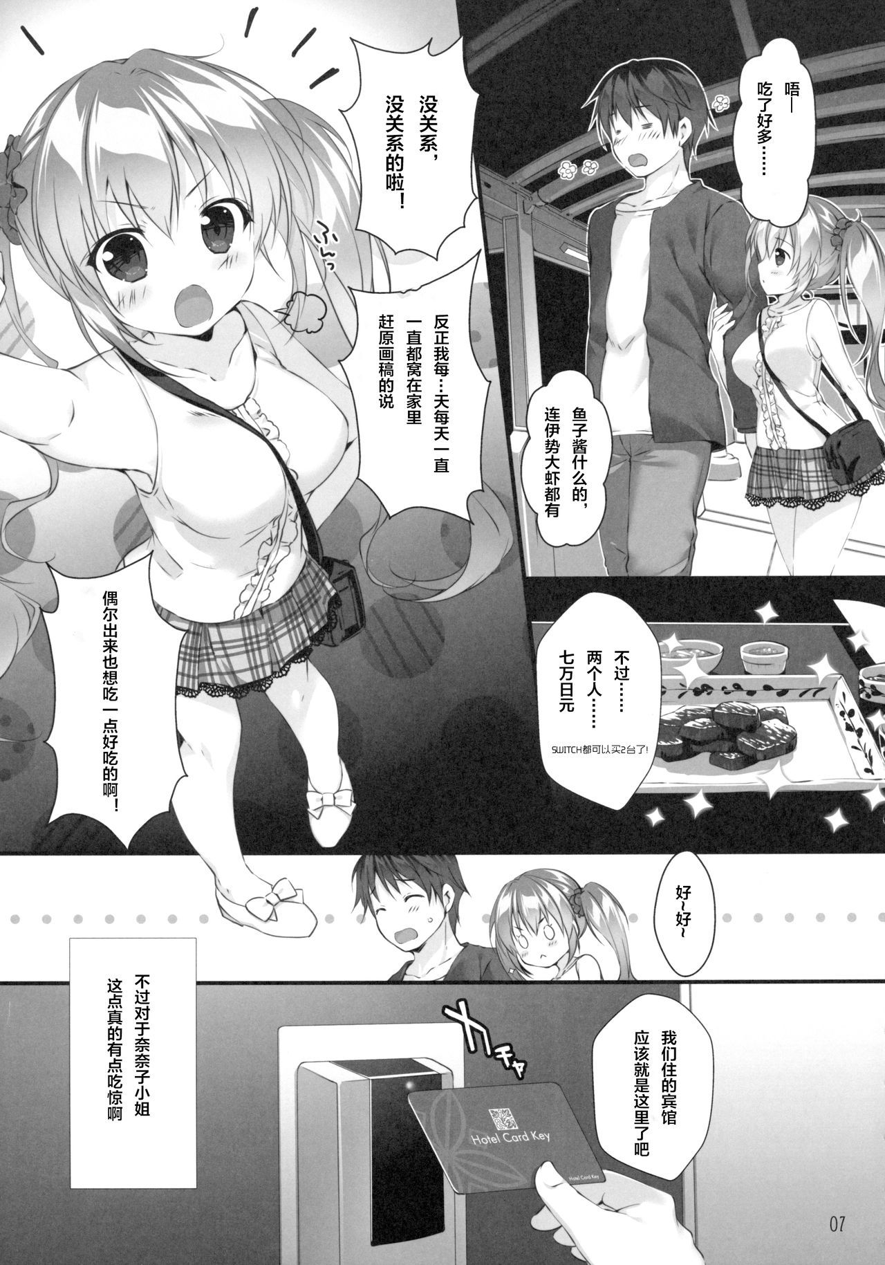 (COMIC1☆14) [PINK CHUCHU (Mikeou)] Boku no Kanojo wa Erogenger 3 [Chinese] [寂月汉化组]