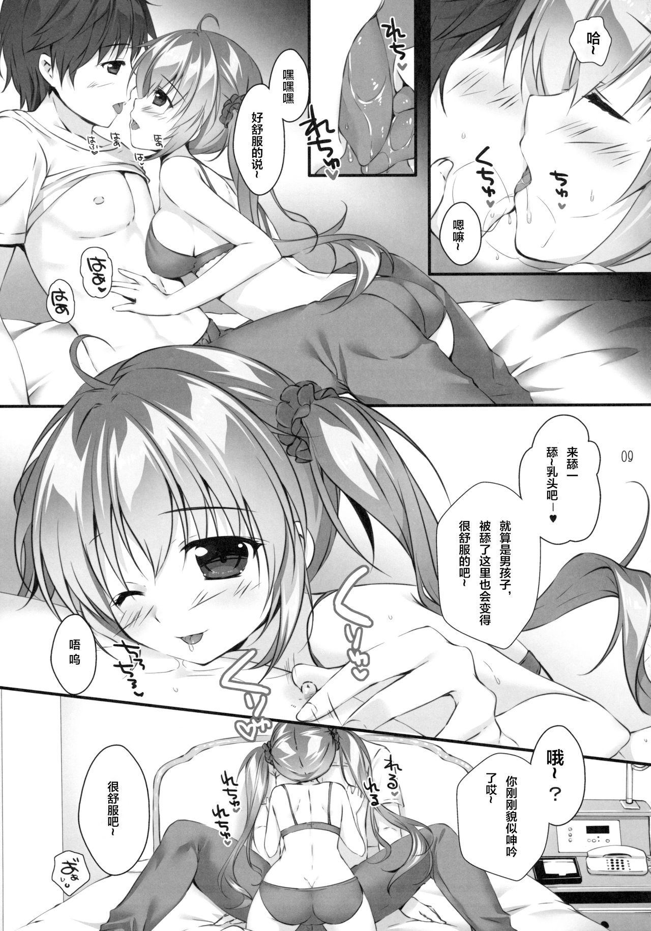 (COMIC1☆14) [PINK CHUCHU (Mikeou)] Boku no Kanojo wa Erogenger 3 [Chinese] [寂月汉化组]