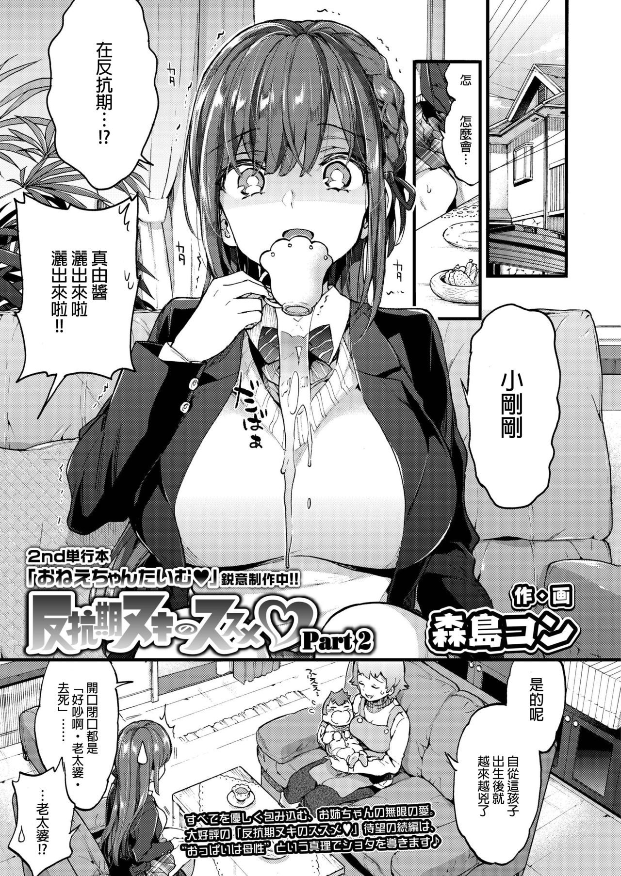 [Morishima Kon] Hankouki Nuki no Susume  Part2 (COMIC AOHA 2019 Aki) [Chinese] [沒有漢化] [Digital]