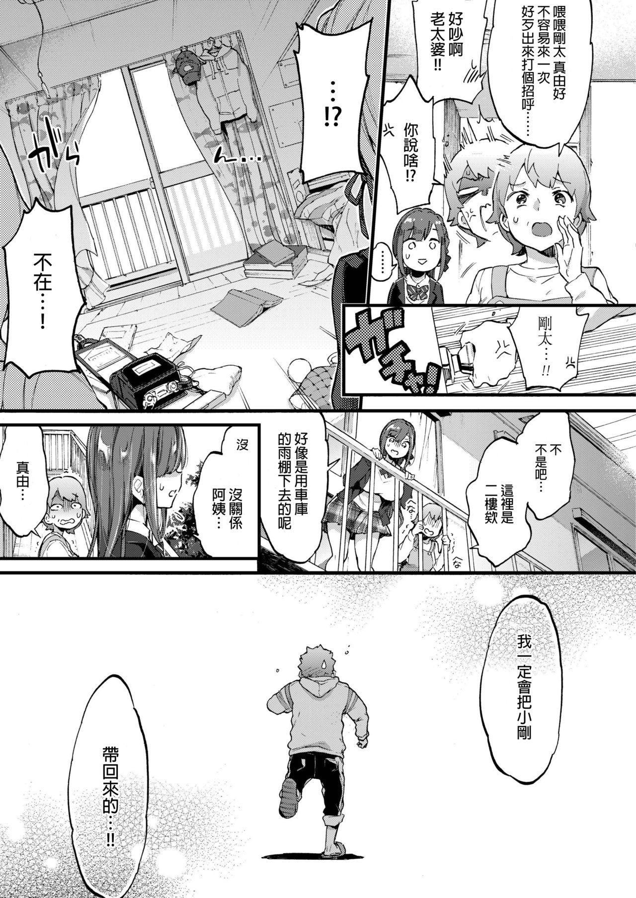 [Morishima Kon] Hankouki Nuki no Susume  Part2 (COMIC AOHA 2019 Aki) [Chinese] [沒有漢化] [Digital]