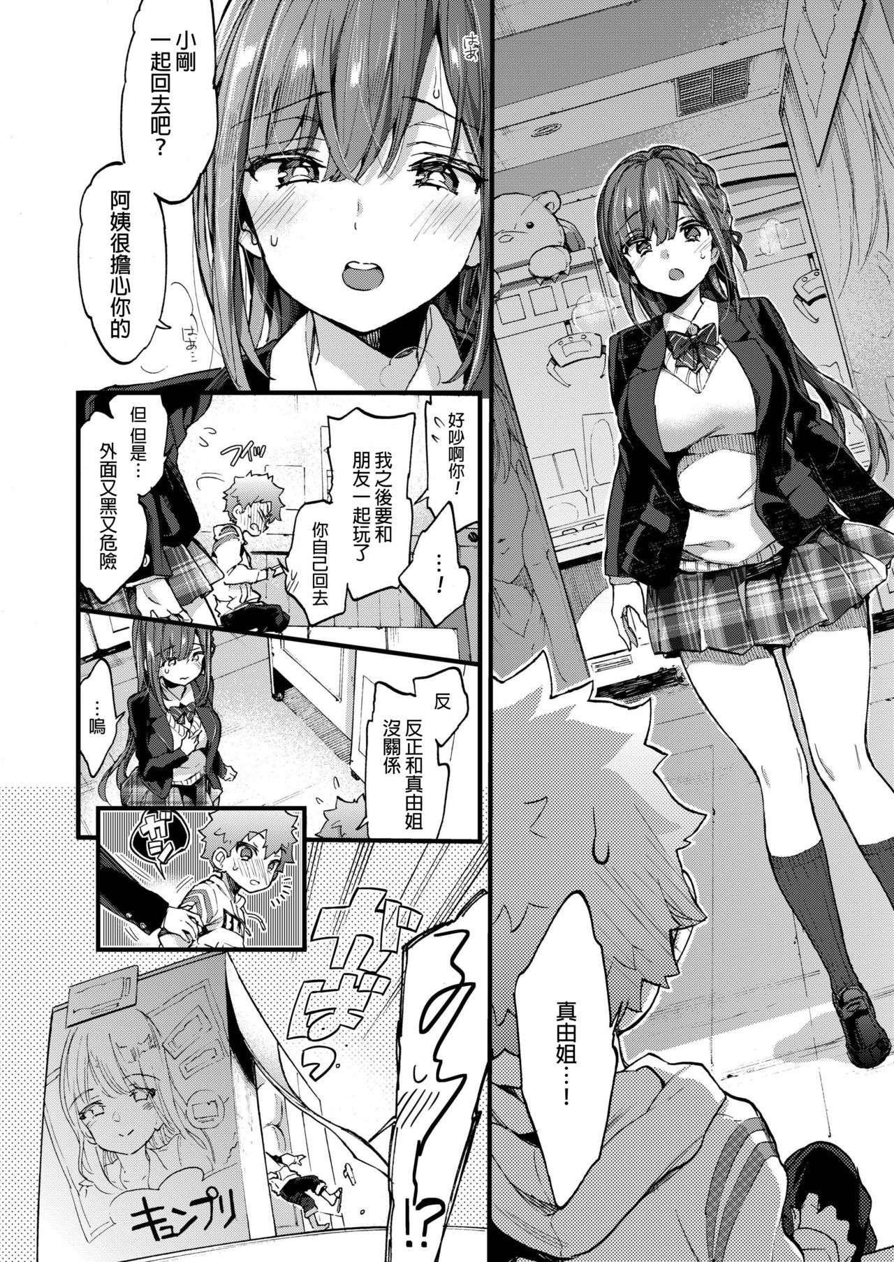 [Morishima Kon] Hankouki Nuki no Susume  Part2 (COMIC AOHA 2019 Aki) [Chinese] [沒有漢化] [Digital]