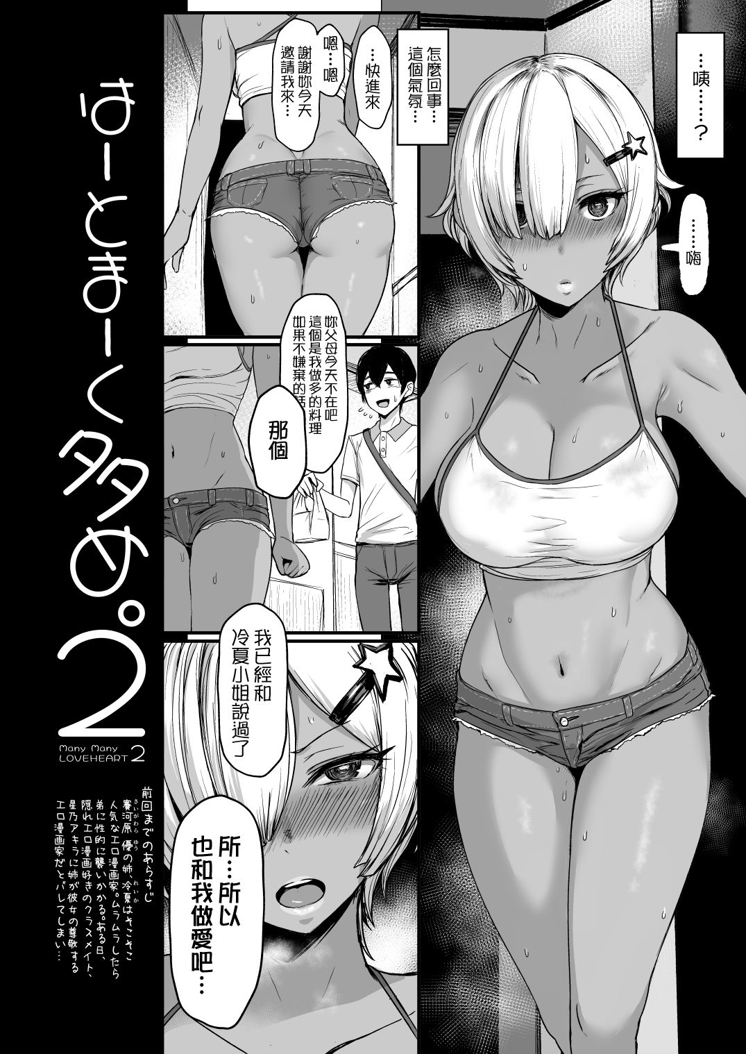 [NOSEBLEED (Miyamoto Issa)] Heart Mark Oome. 2 [Chinese] [无毒汉化组] [Digital]