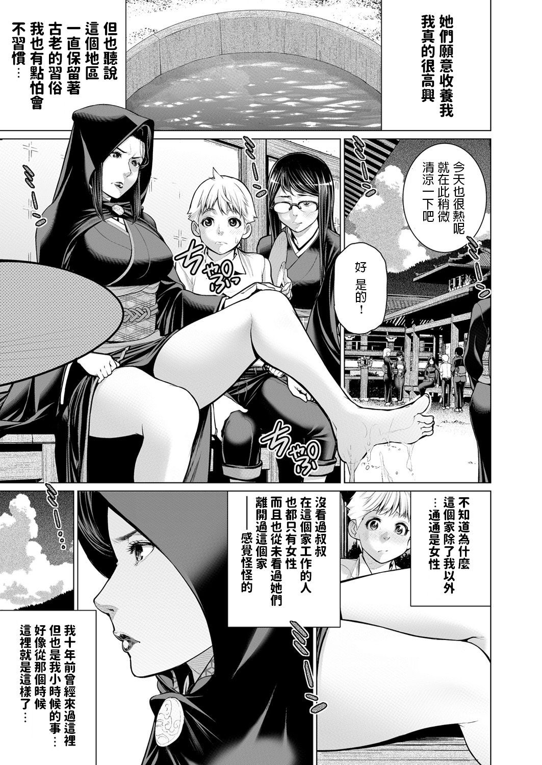 [Minamida Usuke] Okomori no Ie (COMIC X-EROS #54) [Chinese] [Digital]