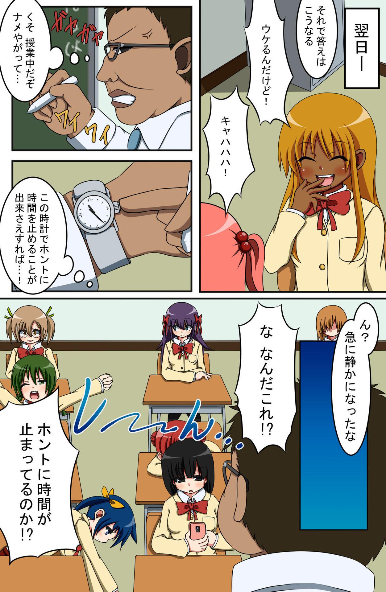 [Comic Onacchi] Ore no Class o Jikan Teishi sasete Okashimakuttara, Zenin Ninshin shichatta