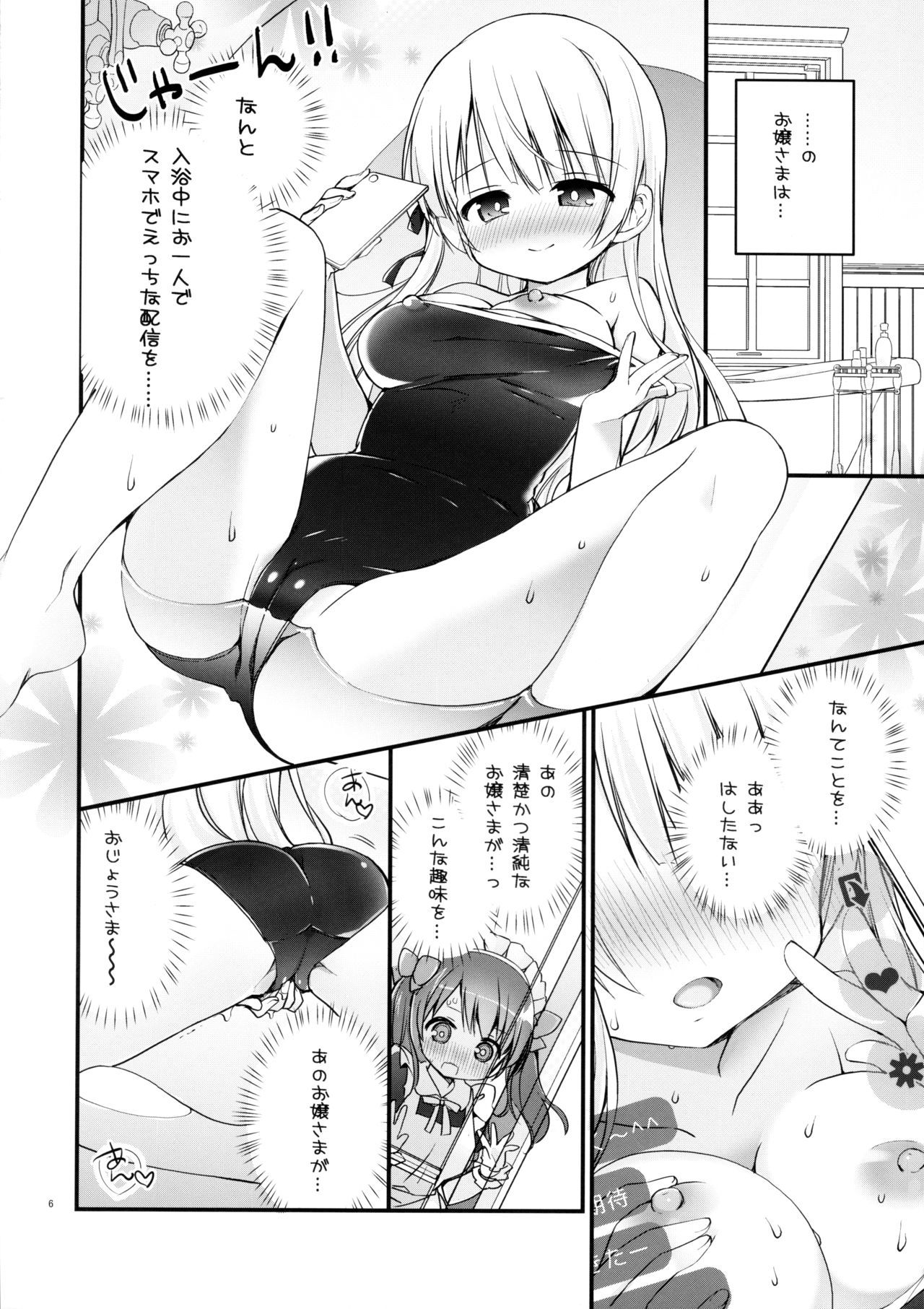 (C96) [Stardust Cradle (Nagayama Yuunon)] Ojou-sama no Himegoto Bathroom 2