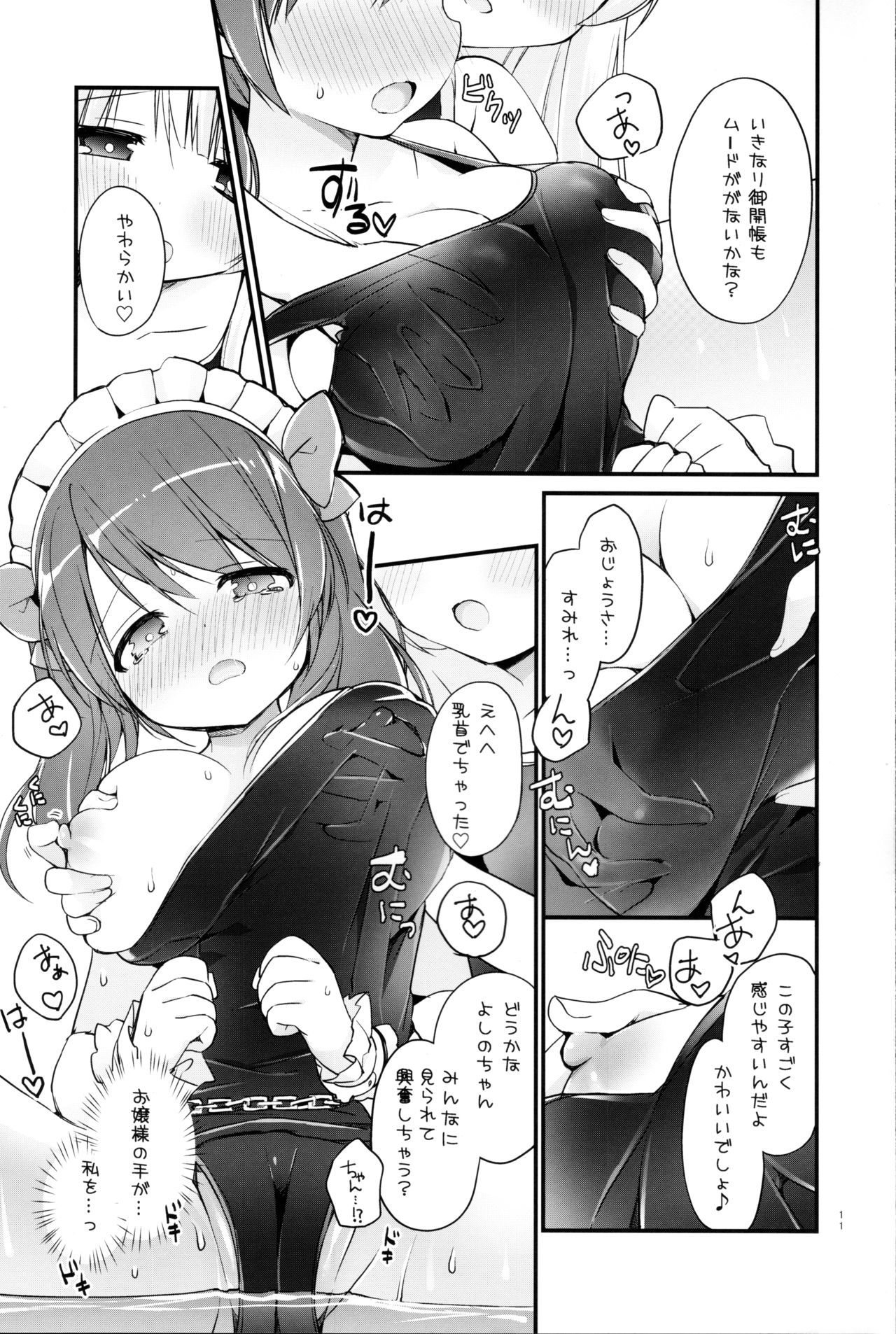 (C96) [Stardust Cradle (Nagayama Yuunon)] Ojou-sama no Himegoto Bathroom 2