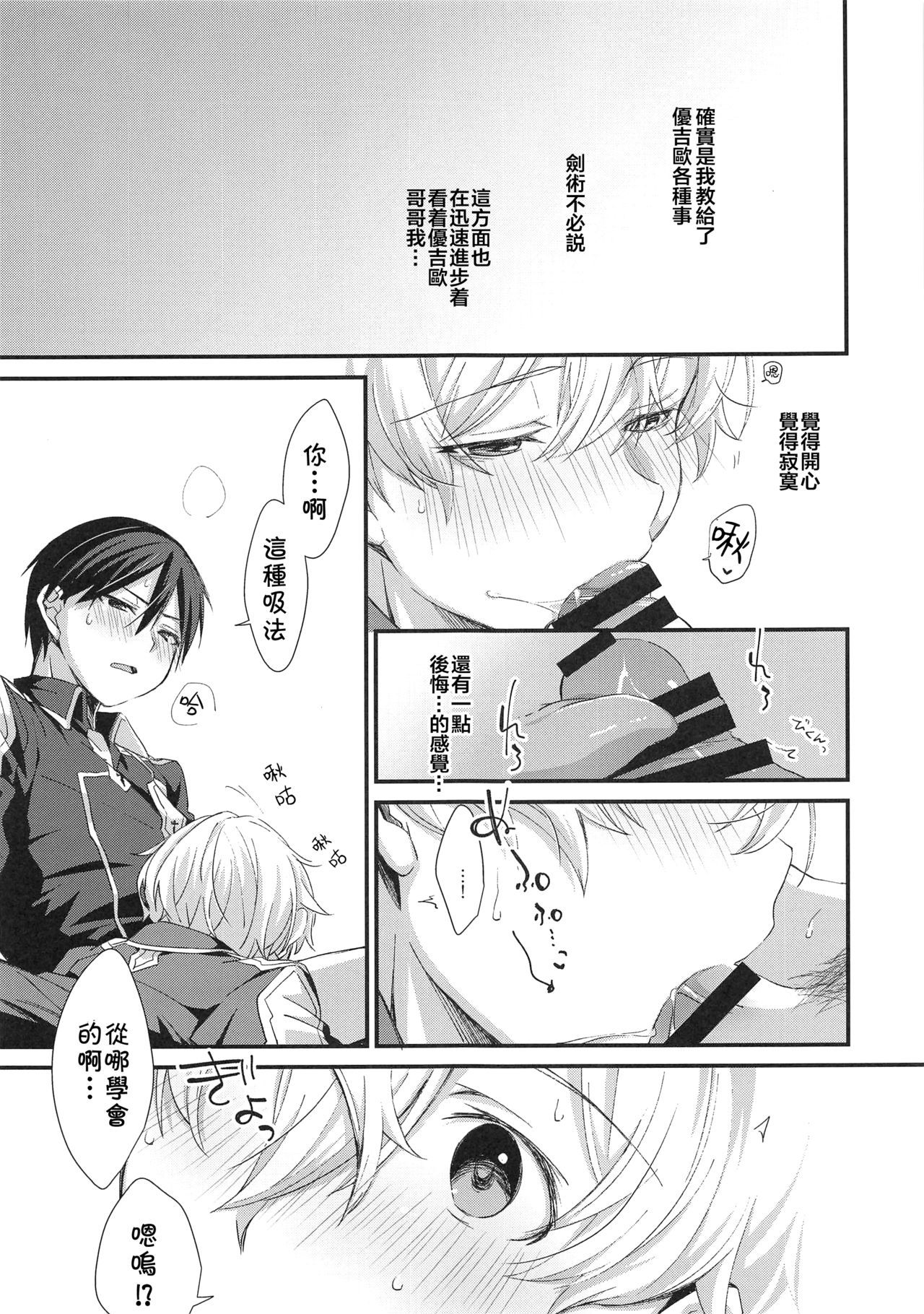 (Soul Synchro Dai 3-Sou) [trigger.m (Emu Emuo)] Kawaii Aibou (Sword Art Online) [Chinese] [theoldestcat汉化]