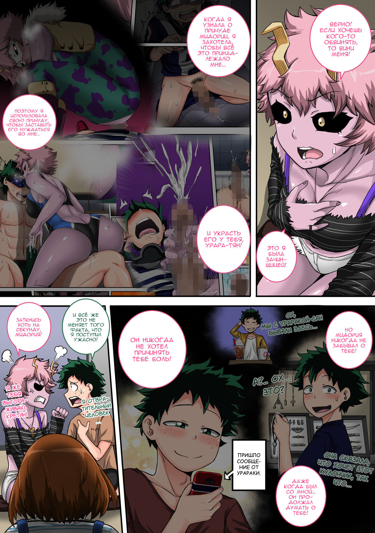 [Juicebox Koujou (Juna Juna Juice)] Boku no Harem Academia: 5-wa "Harem no Hajimari" | My Harem Academia 5: The Start of a Harem (Boku no Hero Academia) [Russian] [Nik and Leri]