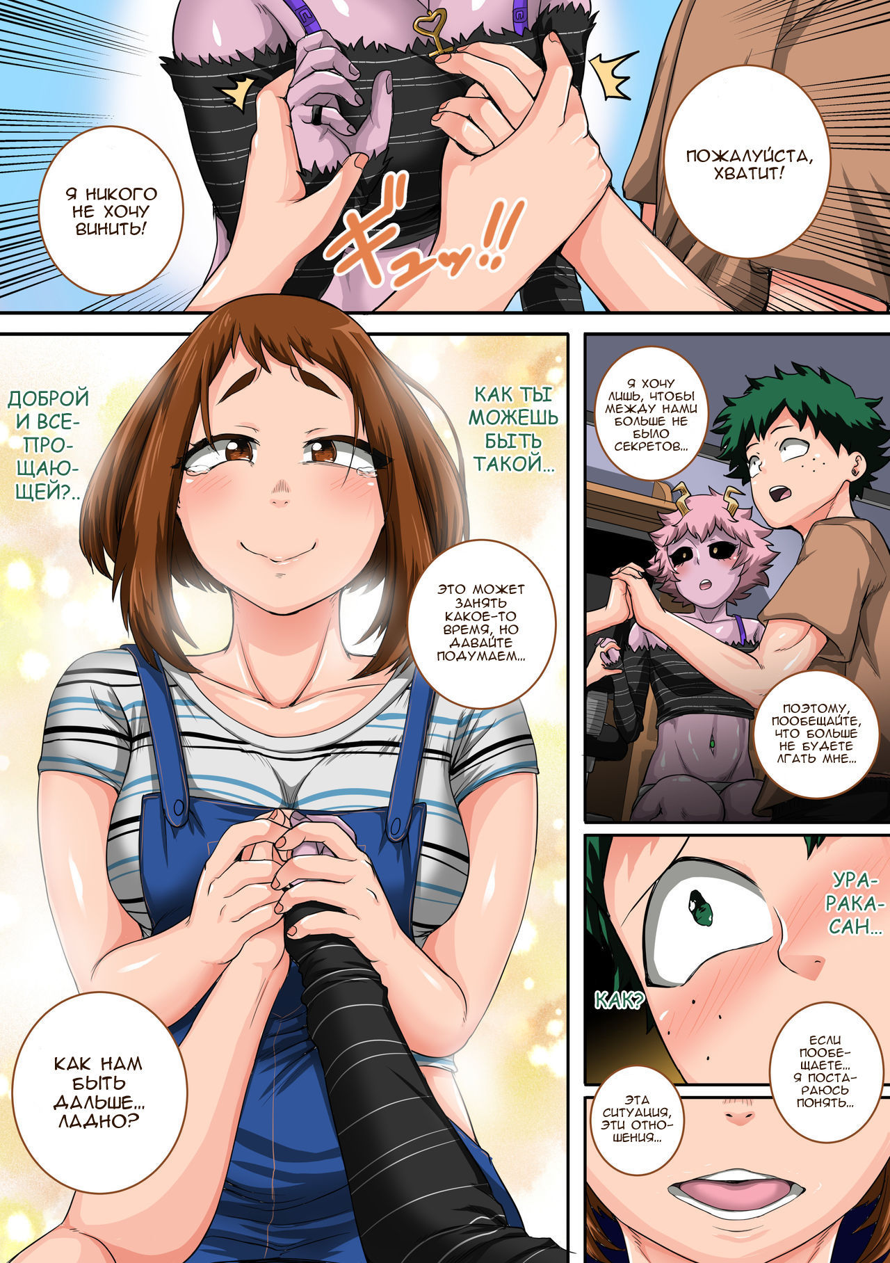 [Juicebox Koujou (Juna Juna Juice)] Boku no Harem Academia: 5-wa "Harem no Hajimari" | My Harem Academia 5: The Start of a Harem (Boku no Hero Academia) [Russian] [Nik and Leri]