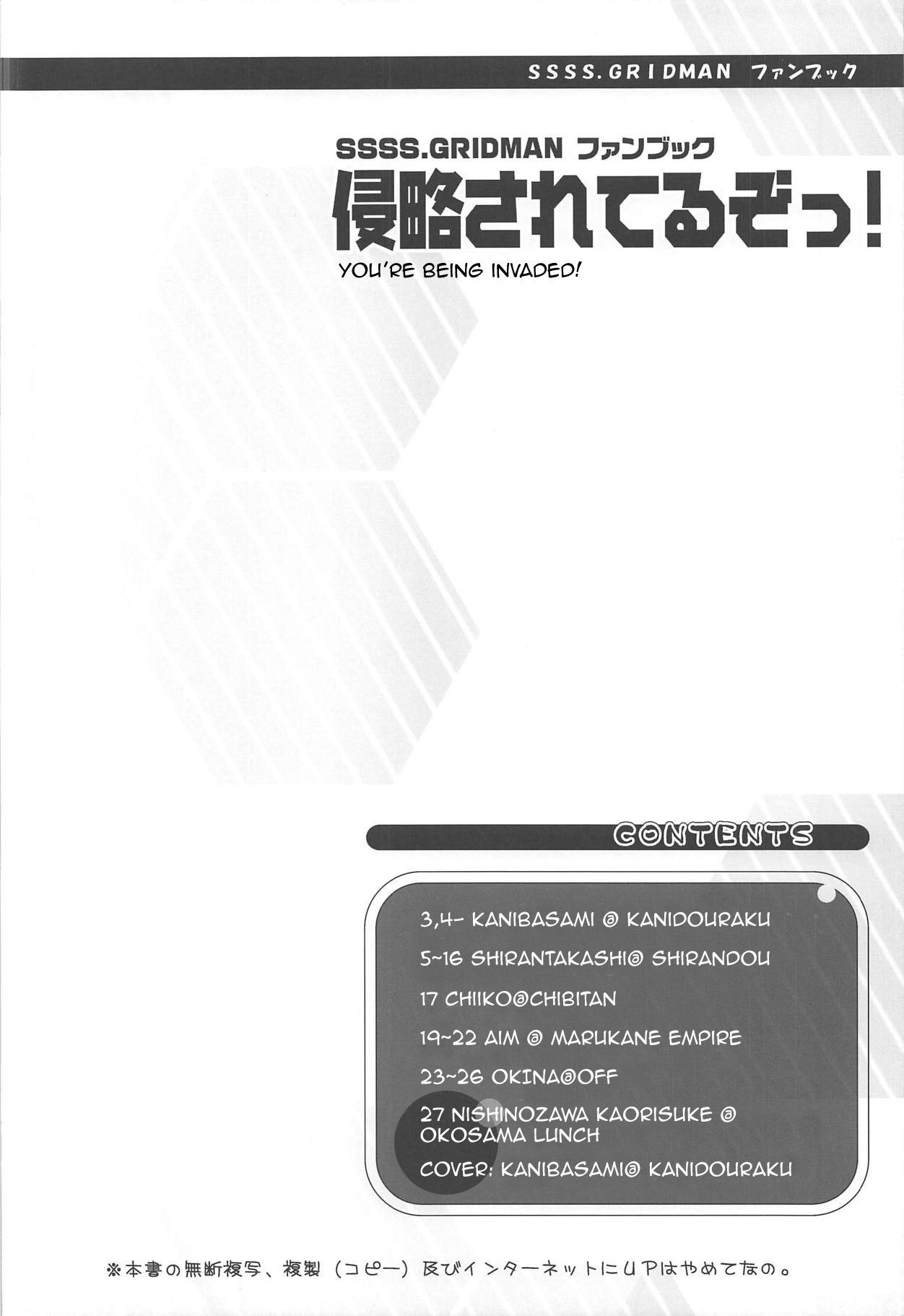 (C95) [Marchen BOX (Various)] Shinryaku Sareteruzo! (SSSS.GRIDMAN) [English] {Doujins.com}