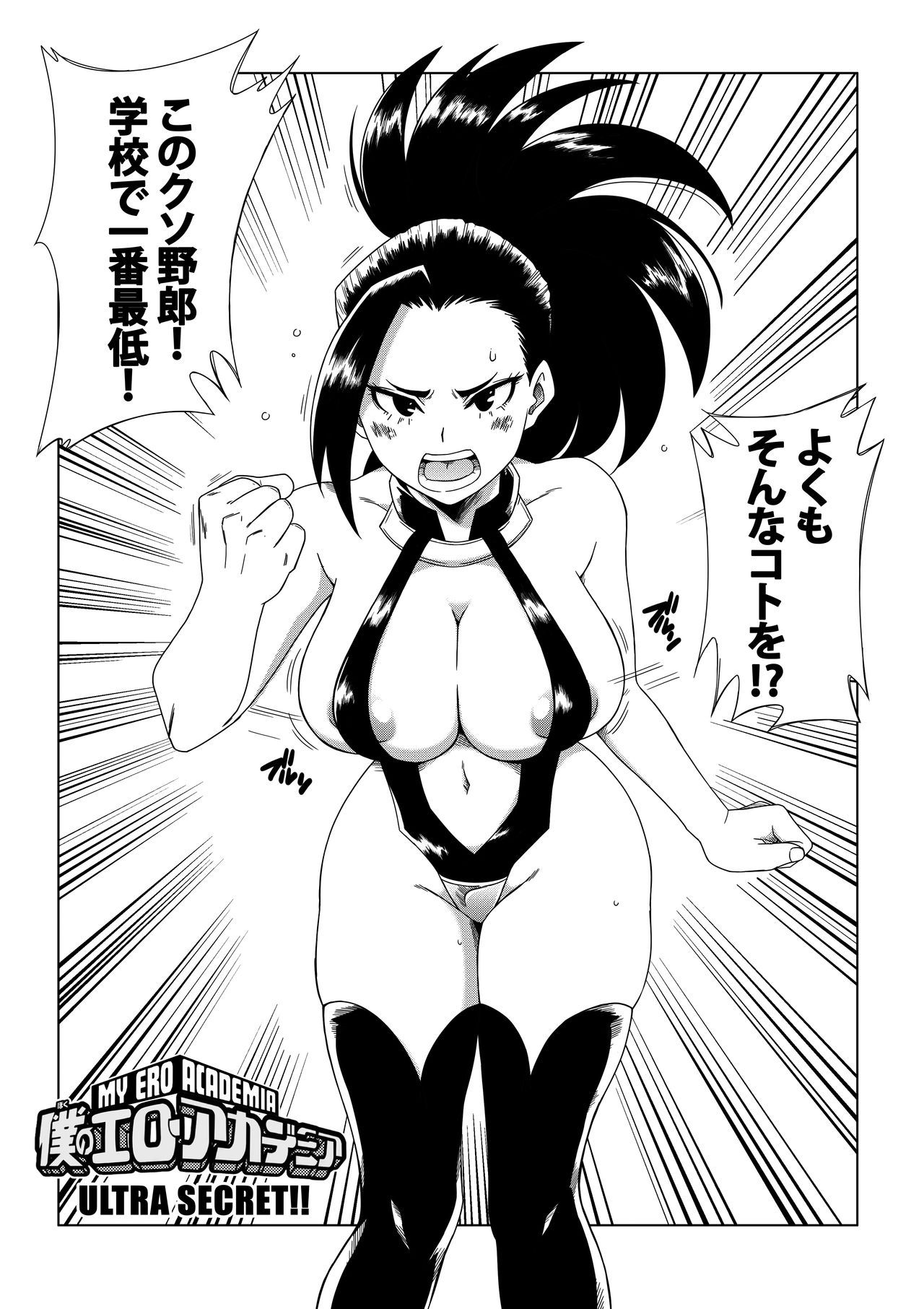 [Yamamoto] Boku no Ero Academia (Boku no Hero Academia)