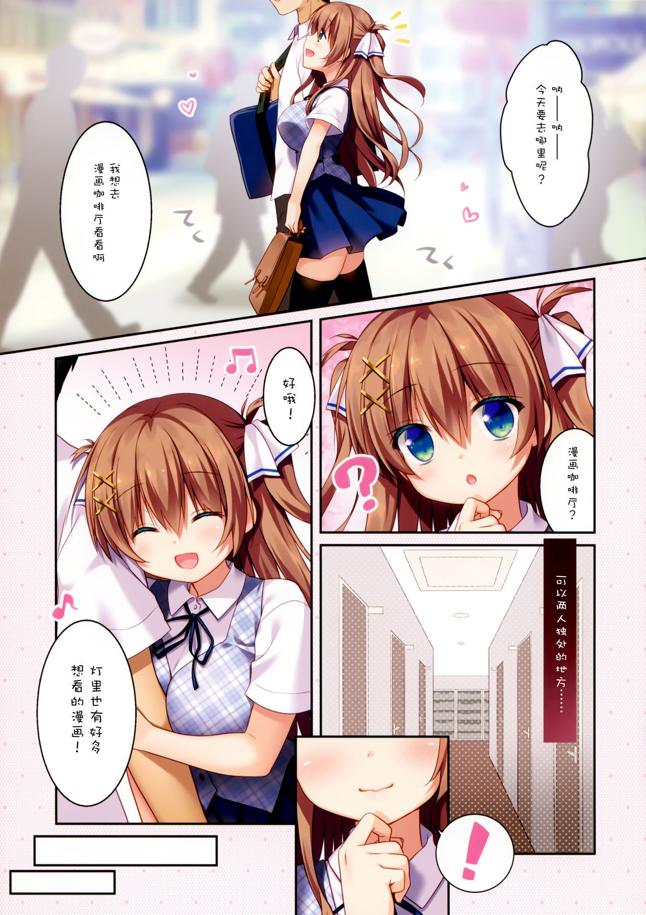 (COMIC1☆15) [Watakubi (Sasai Saji)] Osananajimi no Hikare Kata Houkago Date Hen [Chinese] [脸肿汉化组]