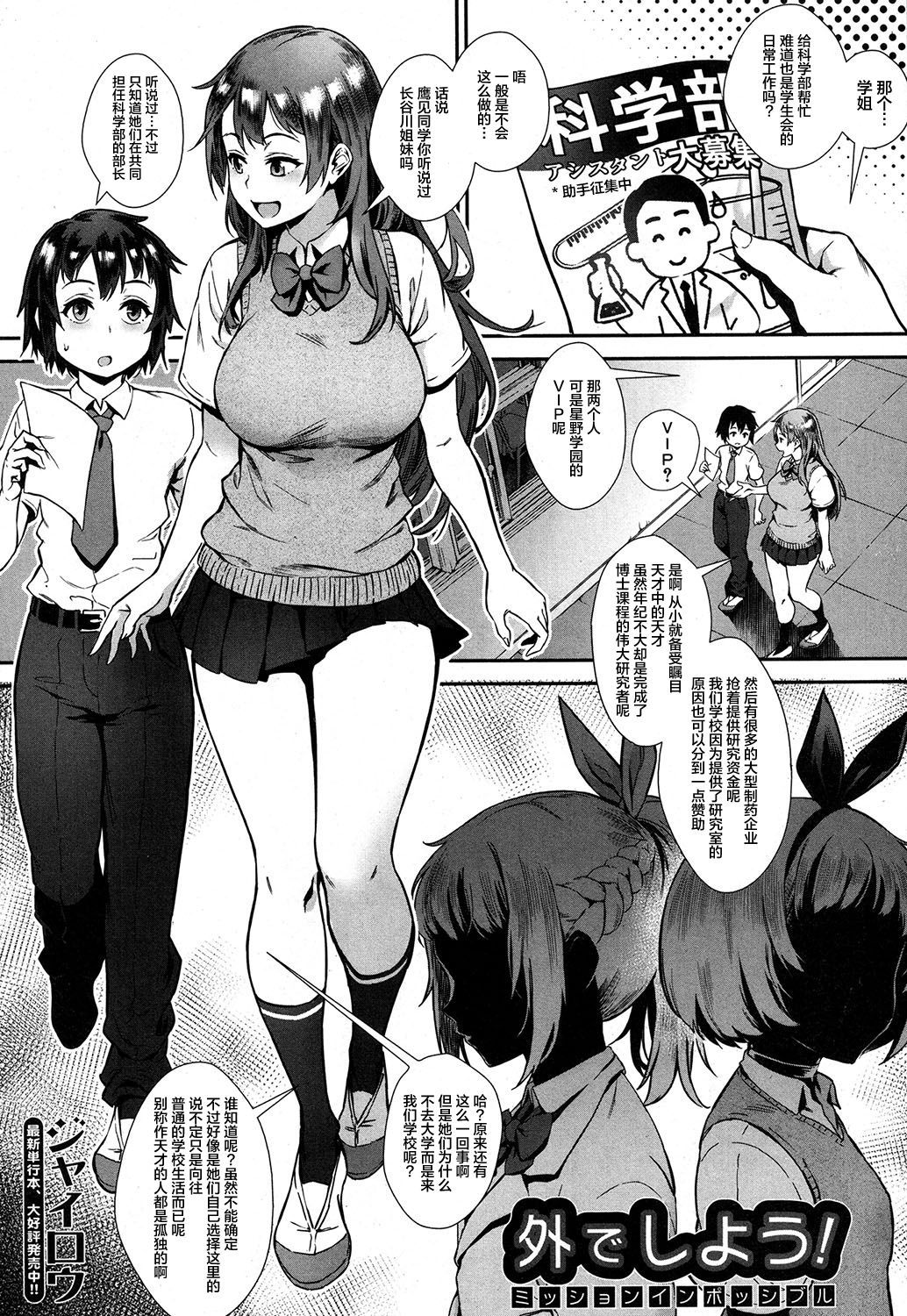 [Jairou] Soto de Shiyou! Mission Impossible (COMIC MILF 2019-10 Vol. 50) [Chinese] [丧尸汉化] [Digital]