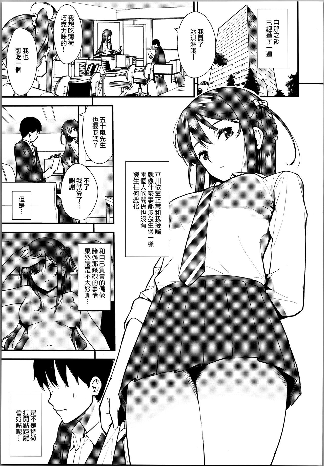 (COMIC1☆16) [Do well !!! (Tatsuka)] Futashika na Seishun day02 [Chinese] [夢之行蹤漢化組]