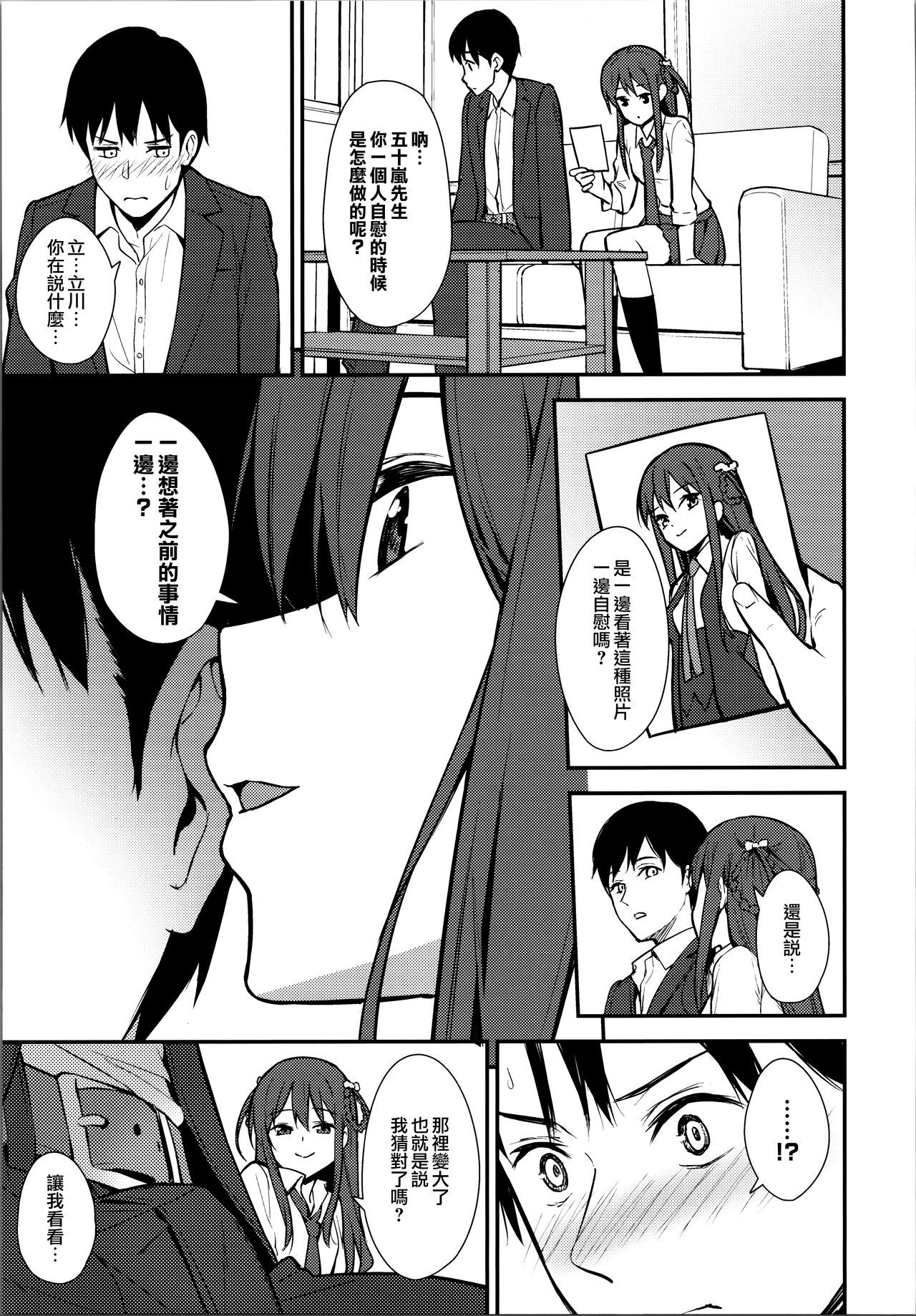 (COMIC1☆16) [Do well !!! (Tatsuka)] Futashika na Seishun day02 [Chinese] [夢之行蹤漢化組]