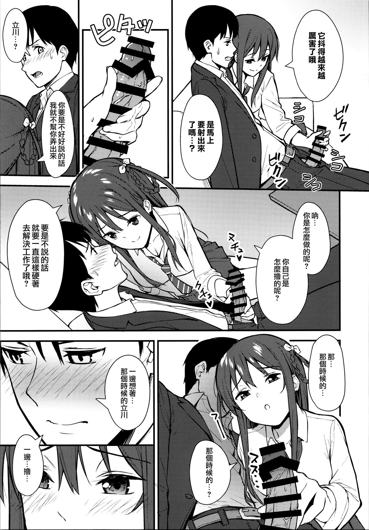 (COMIC1☆16) [Do well !!! (Tatsuka)] Futashika na Seishun day02 [Chinese] [夢之行蹤漢化組]