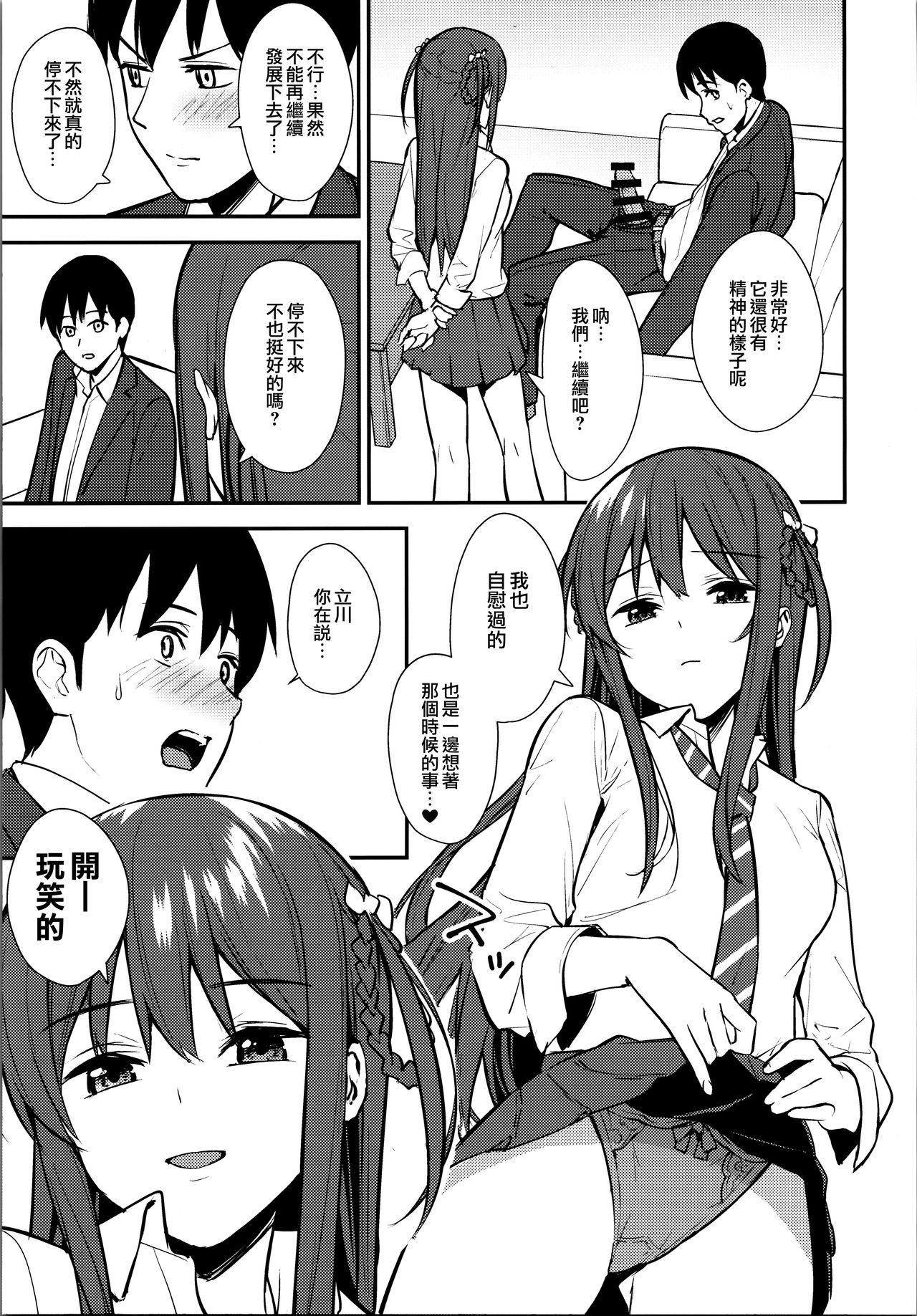 (COMIC1☆16) [Do well !!! (Tatsuka)] Futashika na Seishun day02 [Chinese] [夢之行蹤漢化組]