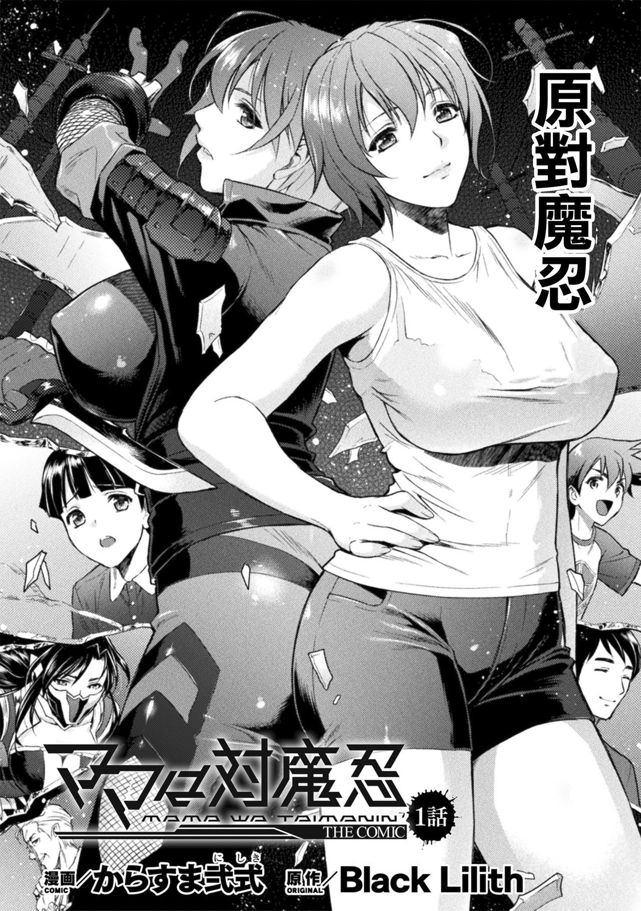 [Karasuma Nishiki] Mama wa Taimanin THE COMIC Ch. 1 (Haiboku Otome Ecstasy Vol. 22) [Chinese] [鬼畜王漢化組] [Digital]