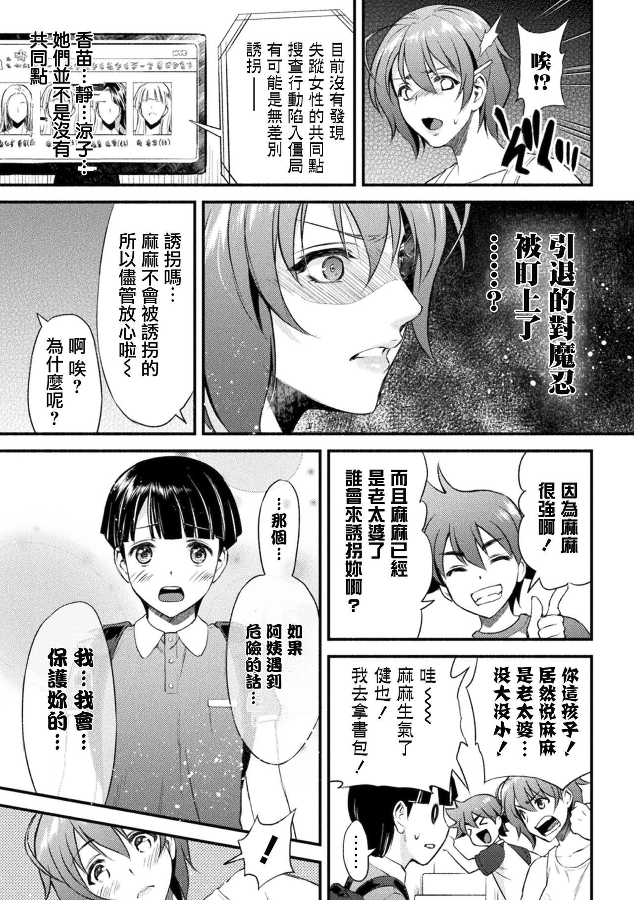 [Karasuma Nishiki] Mama wa Taimanin THE COMIC Ch. 1 (Haiboku Otome Ecstasy Vol. 22) [Chinese] [鬼畜王漢化組] [Digital]