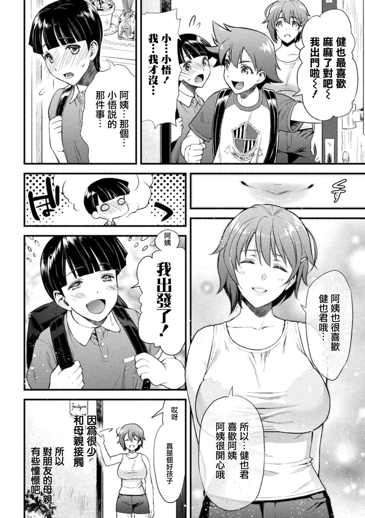 [Karasuma Nishiki] Mama wa Taimanin THE COMIC Ch. 1 (Haiboku Otome Ecstasy Vol. 22) [Chinese] [鬼畜王漢化組] [Digital]