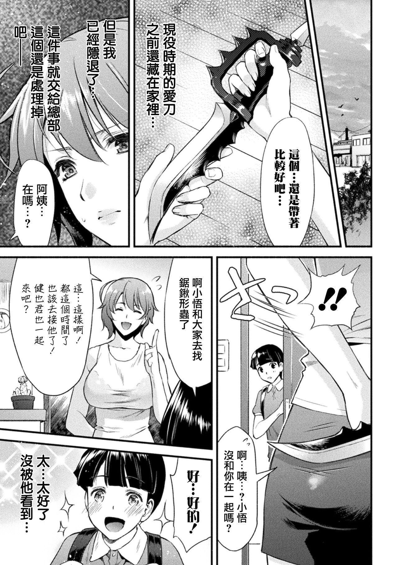 [Karasuma Nishiki] Mama wa Taimanin THE COMIC Ch. 1 (Haiboku Otome Ecstasy Vol. 22) [Chinese] [鬼畜王漢化組] [Digital]