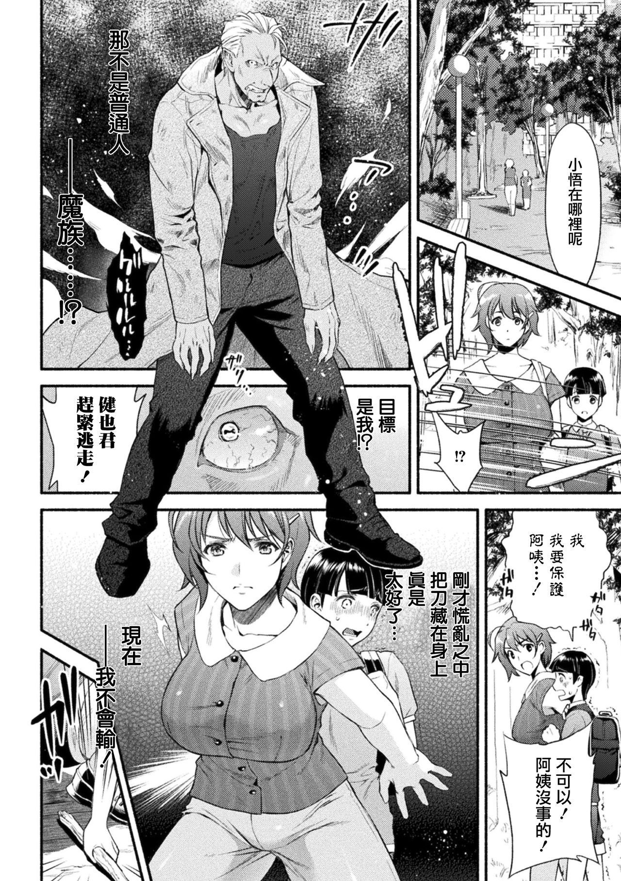 [Karasuma Nishiki] Mama wa Taimanin THE COMIC Ch. 1 (Haiboku Otome Ecstasy Vol. 22) [Chinese] [鬼畜王漢化組] [Digital]