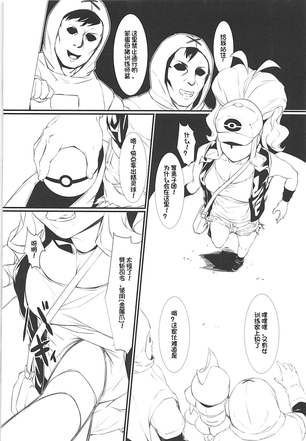 (COMIC1☆13) [Kunseidou (Bacon)] Slim Street (Pokémon Black and White)[Chinese] [百合勿忘草个人汉化]