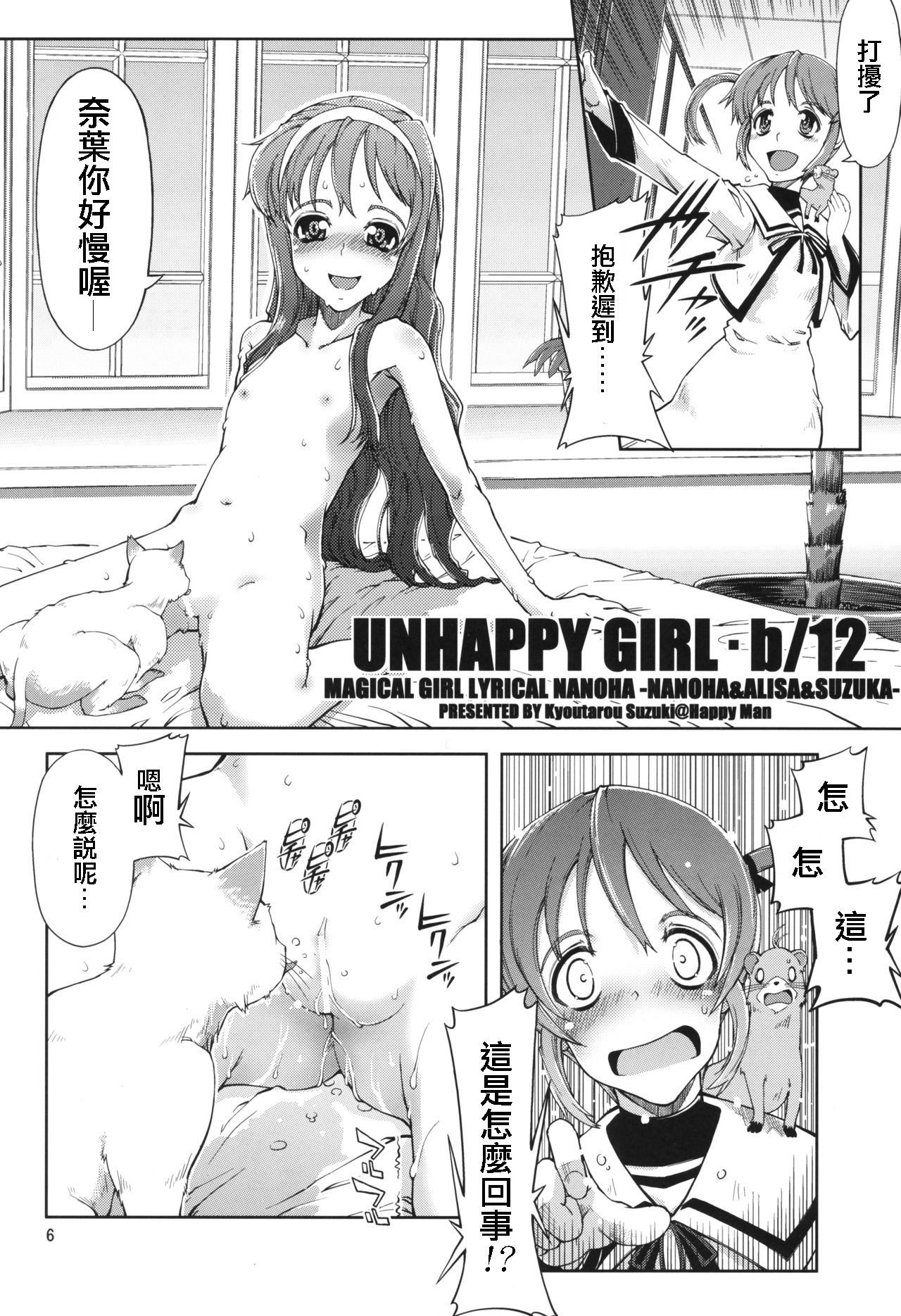 (C75) [Happy Man (Suzuki Kyoutarou)] UNHAPPY GIRL b/13 (Mahou Shoujo Lyrical Nanoha) [Chinese] [輝夜漢化]