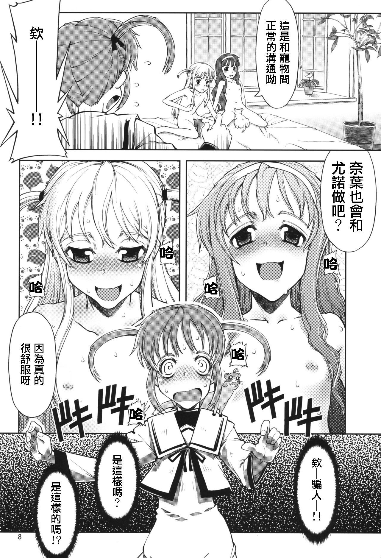 (C75) [Happy Man (Suzuki Kyoutarou)] UNHAPPY GIRL b/13 (Mahou Shoujo Lyrical Nanoha) [Chinese] [輝夜漢化]