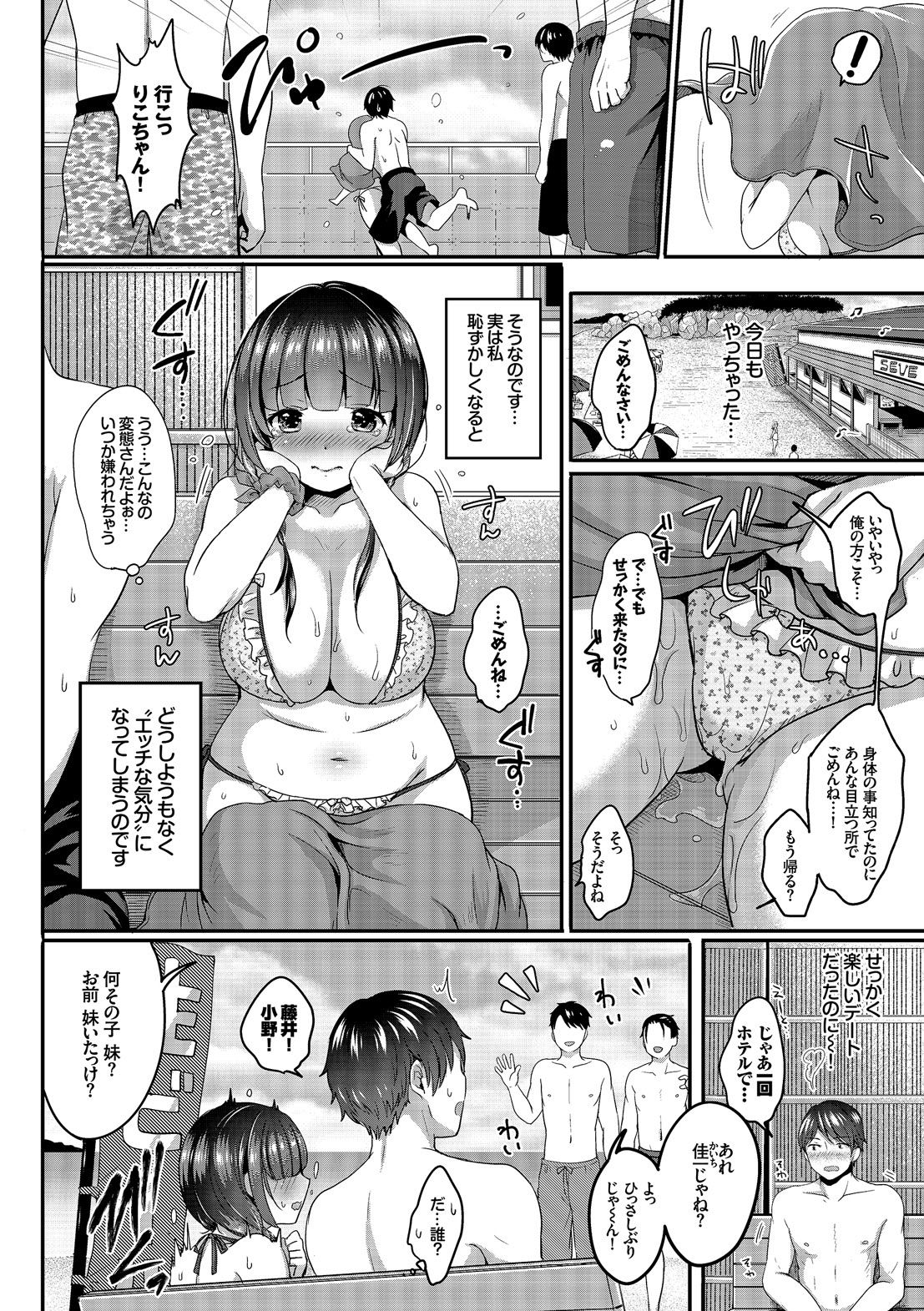 [Anthology] Kanojo ga Mizugi ni Kigaetara...