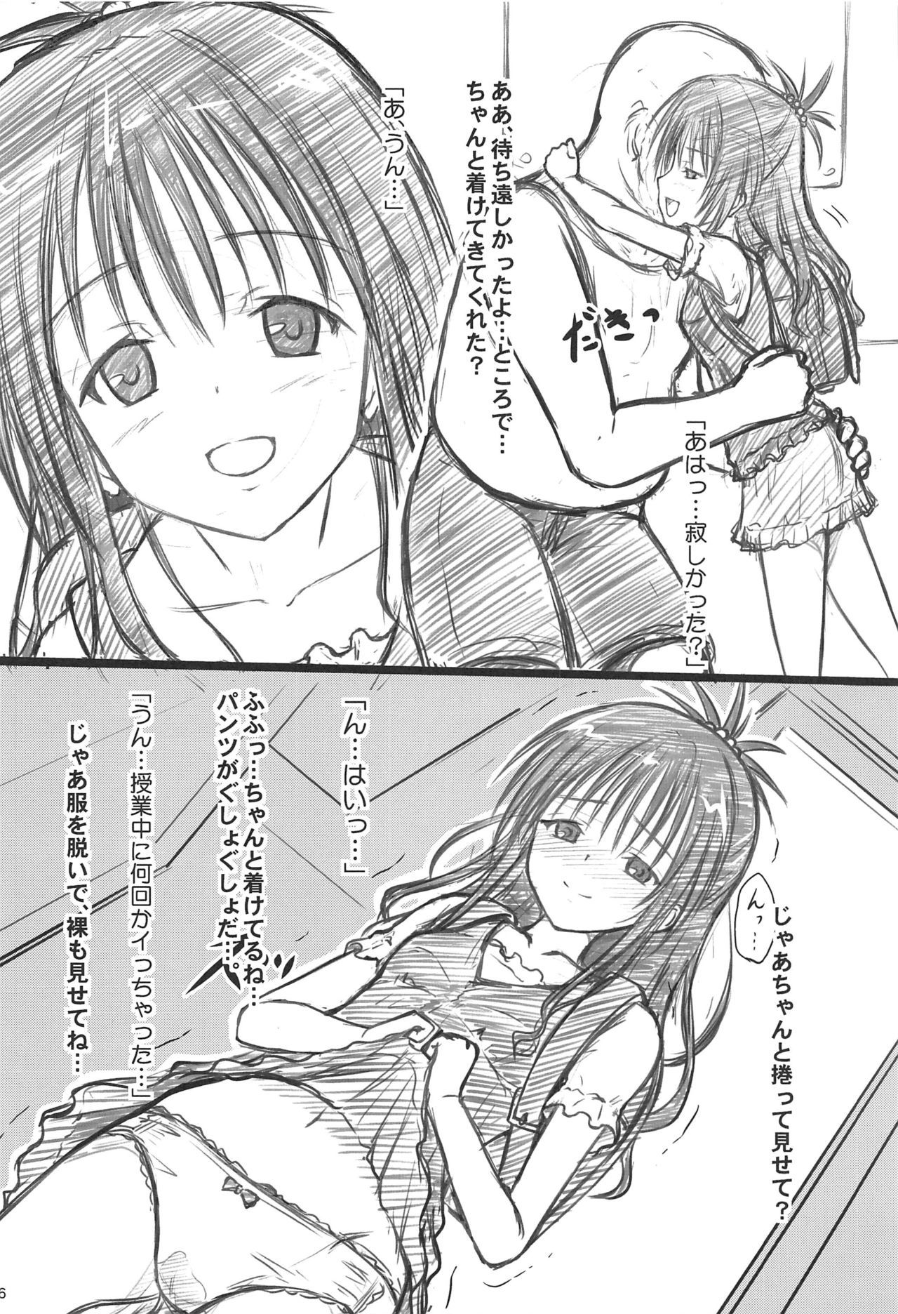 (C96) [Chi-Ra-Rhyzhm (Hidaka Toworu)] Boku no SeFri wa Nandemo Iu Koto o Kiitekureru Inran JS no Mikan-chan (To LOVE-Ru)