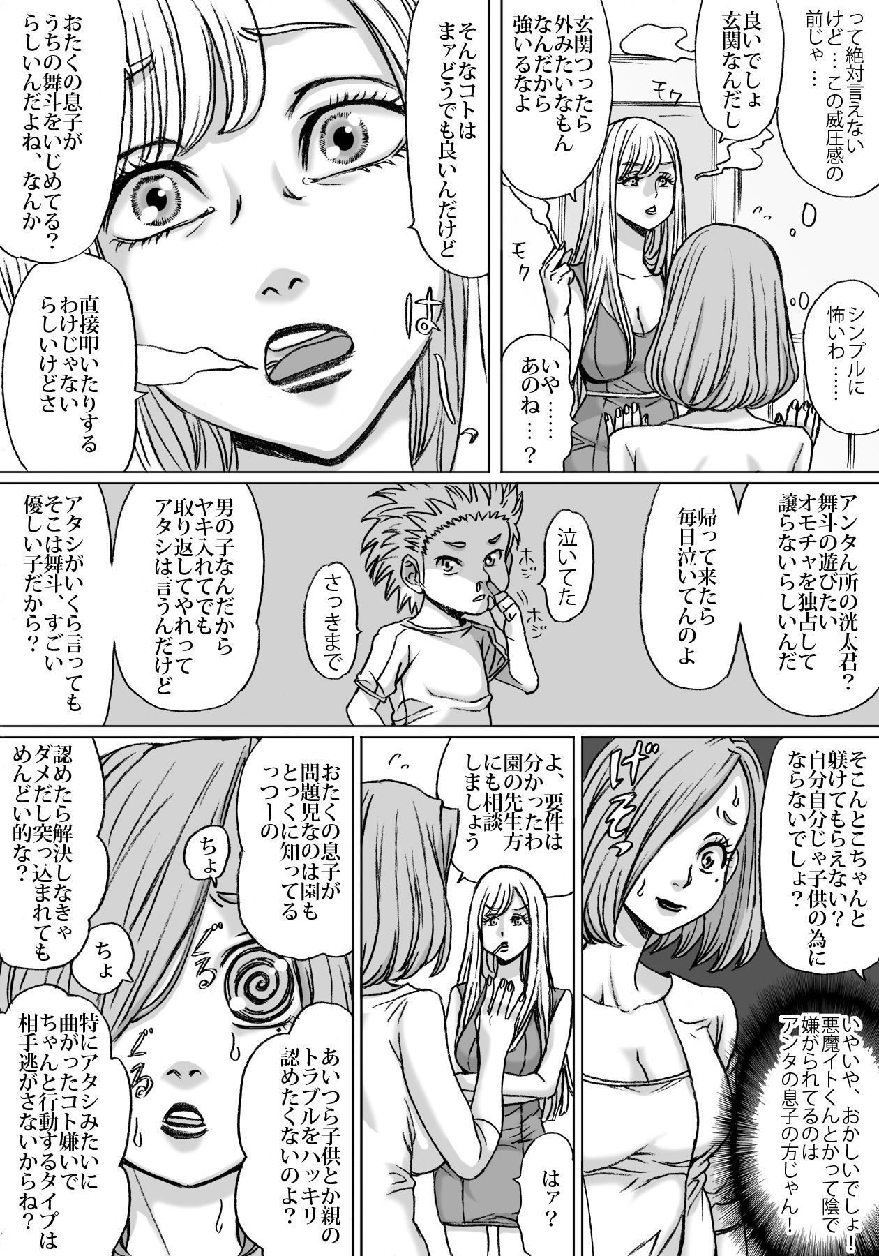 [Nekomajin] Shingari mother ~Super Catfight~