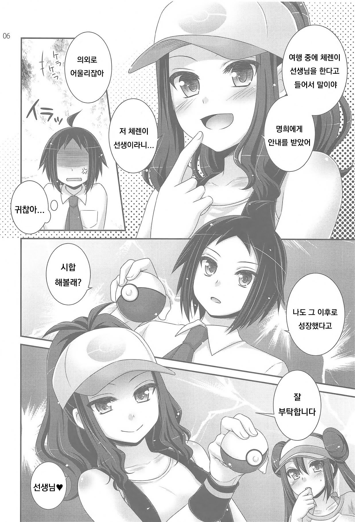 (COMIC1☆7) [ETCxETC (Hazuki)] noside (Pokémon) [Korean]