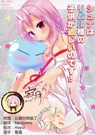 (C95) [KOKIKKO (Sesena Yau)] Shiyuna wa Rimuru-sama no Kodomo ga Hoshi no desu! (Tensei Shitara Slime datta Ken) [Chinese] [寂月汉化组X脸肿汉化组]