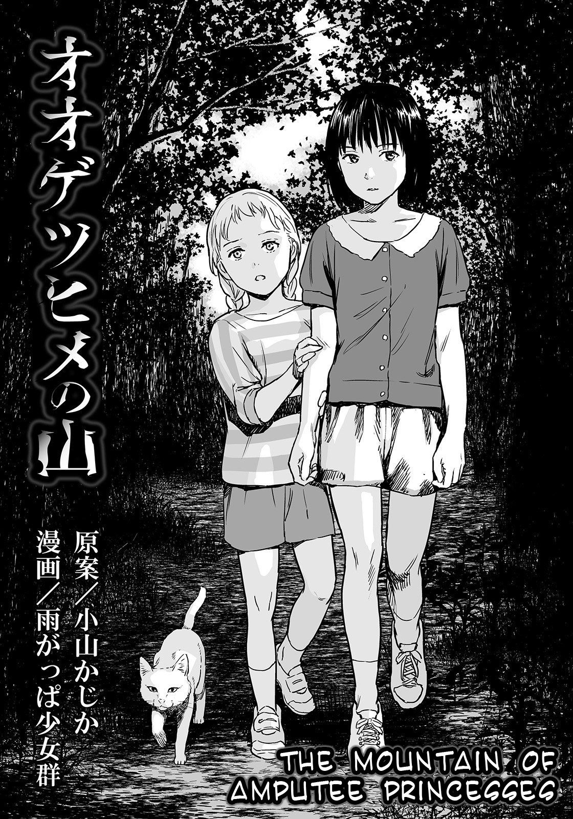 [Amagappa Shoujogun] Oogetsuhime no Yama | The Mountain of Amputee Princesses (Ryona King Vol. 4) [English] =7BA=