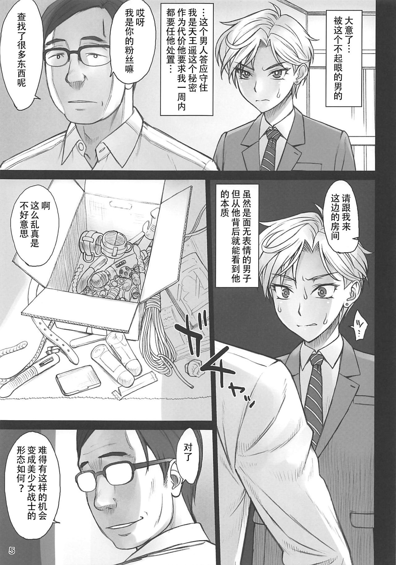 (COMIC1☆16) [Nagaredamaya (BANG-YOU)] Uranus-san ga makeru wake ga nai (makeru) (Bishoujo Senshi Sailor Moon) [Chinese] [胸垫汉化组]