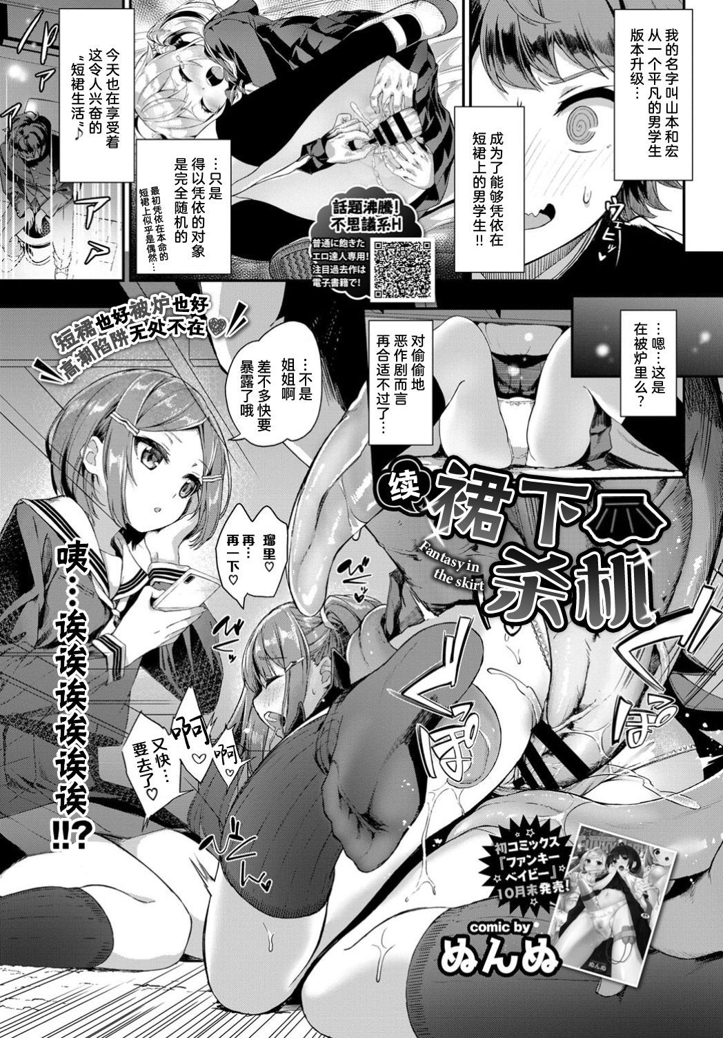 [Nunnu] Zoku Skirt no Naka wa Fantasy - Fantasy in the skirt | 续·裙下杀机 (COMIC BAVEL 2019-12) [Chinese] [暴碧汉化组] [Digital]