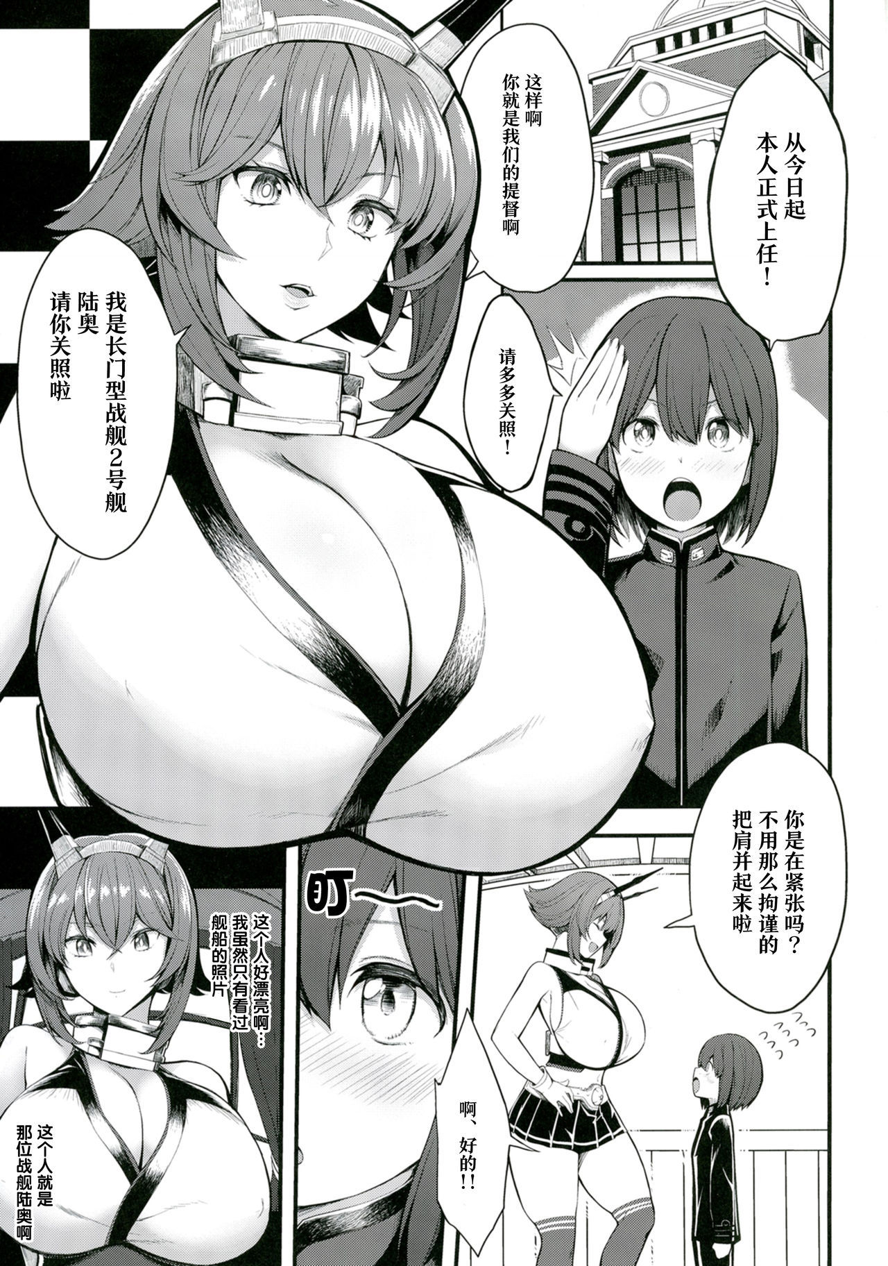 [Gate of XIII (Kloah13)] Boku no Akogare no Mutsu Onee-san | 我所憧憬的陆奥大姐姐 (Kantai Collection -KanColle-) [Chinese] [丧尸汉化] [Digital]