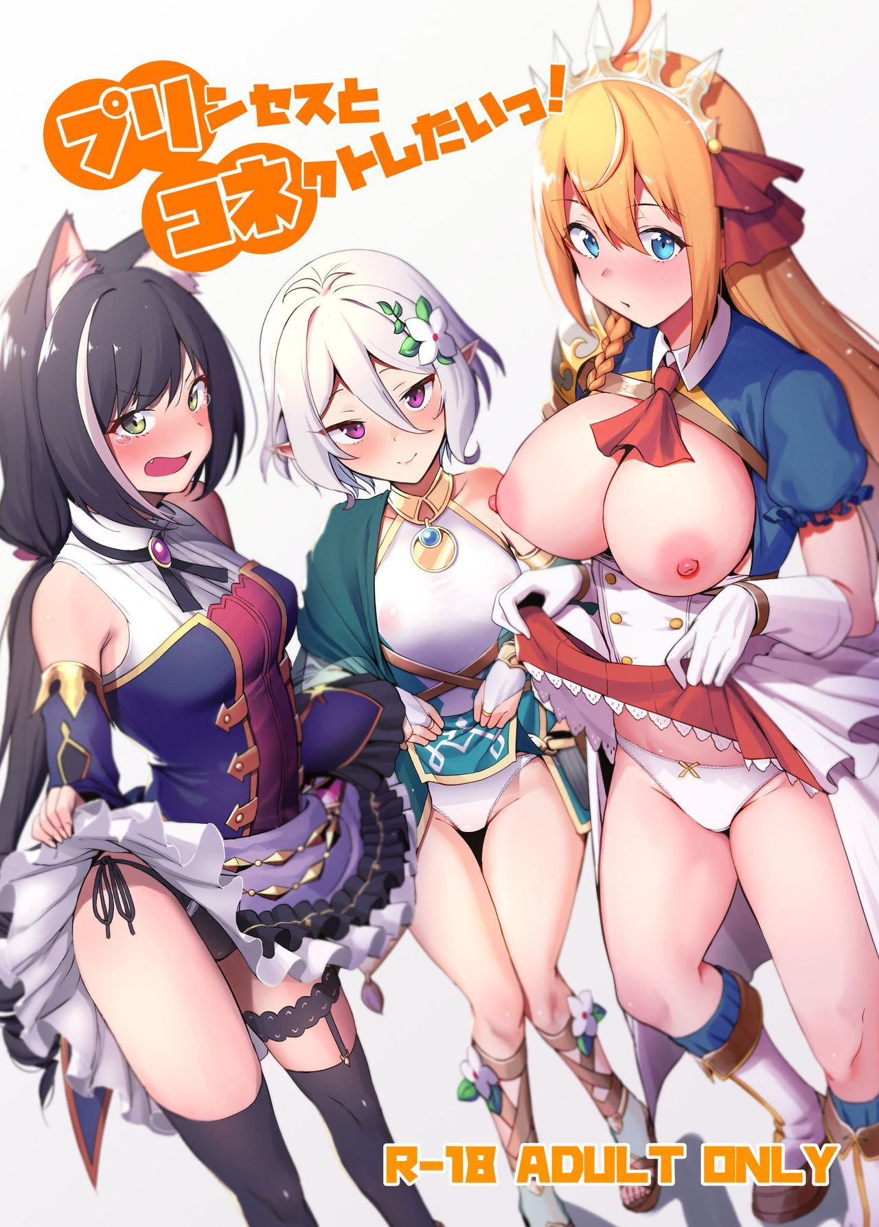 (C96) [Ikihaji Hummingbird (Amano Don)] Princess to Connect Shitai! (Princess Connect! Re:Dive) [English] [SDTLs]