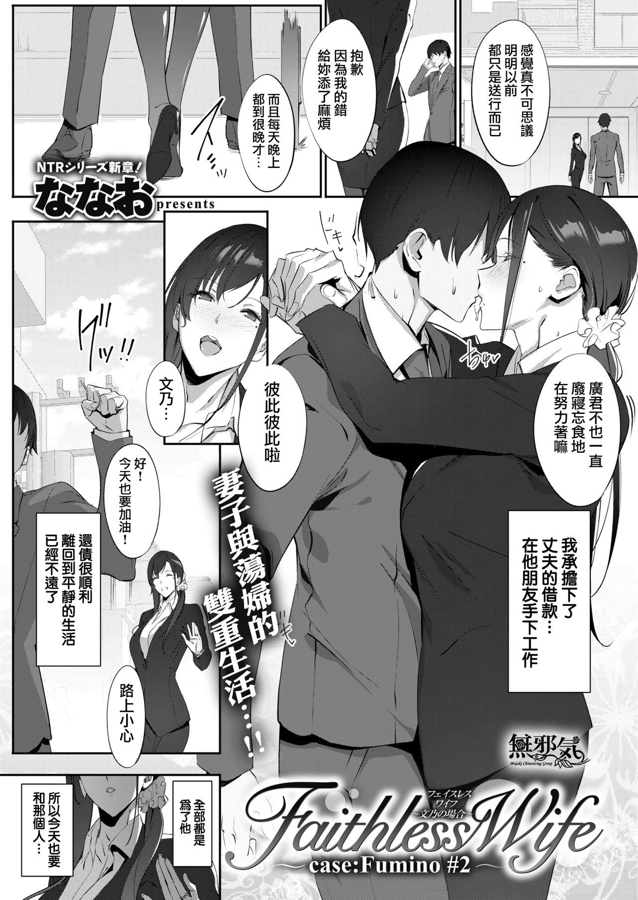 [Nanao] Faithless Wife ~case: Fumino #2~ (COMIC Shitsurakuten 2019-12) [Chinese] [無邪気漢化組] [Digital]