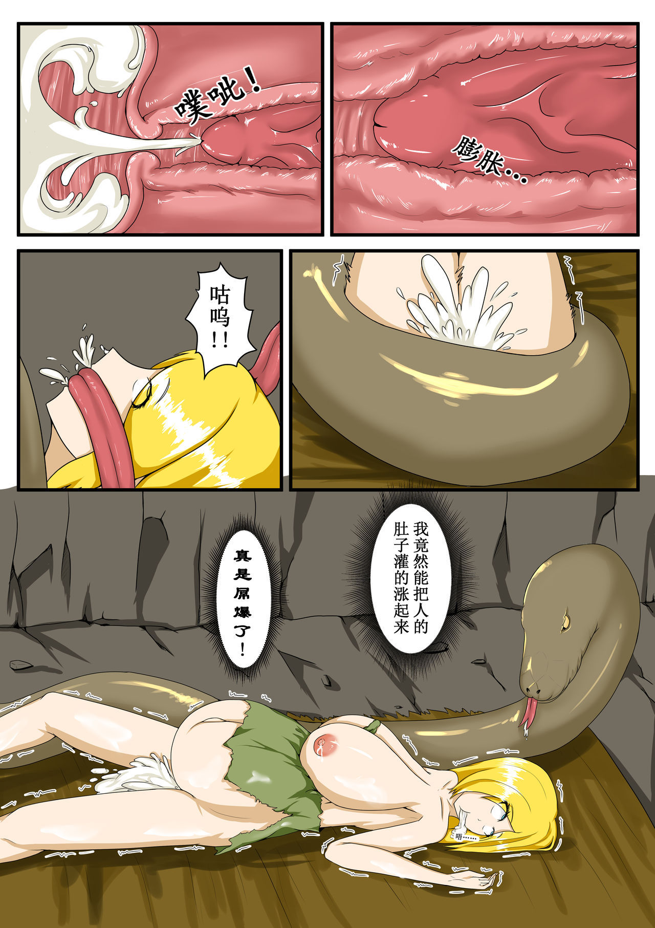 [HLL.ALSG99] Snake [Pixiv] [Chinese]