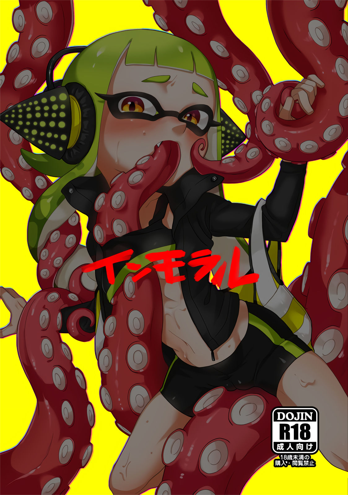 (ALL STAR 9) [HARAPEKO (uwasa)] Immoral (Splatoon)