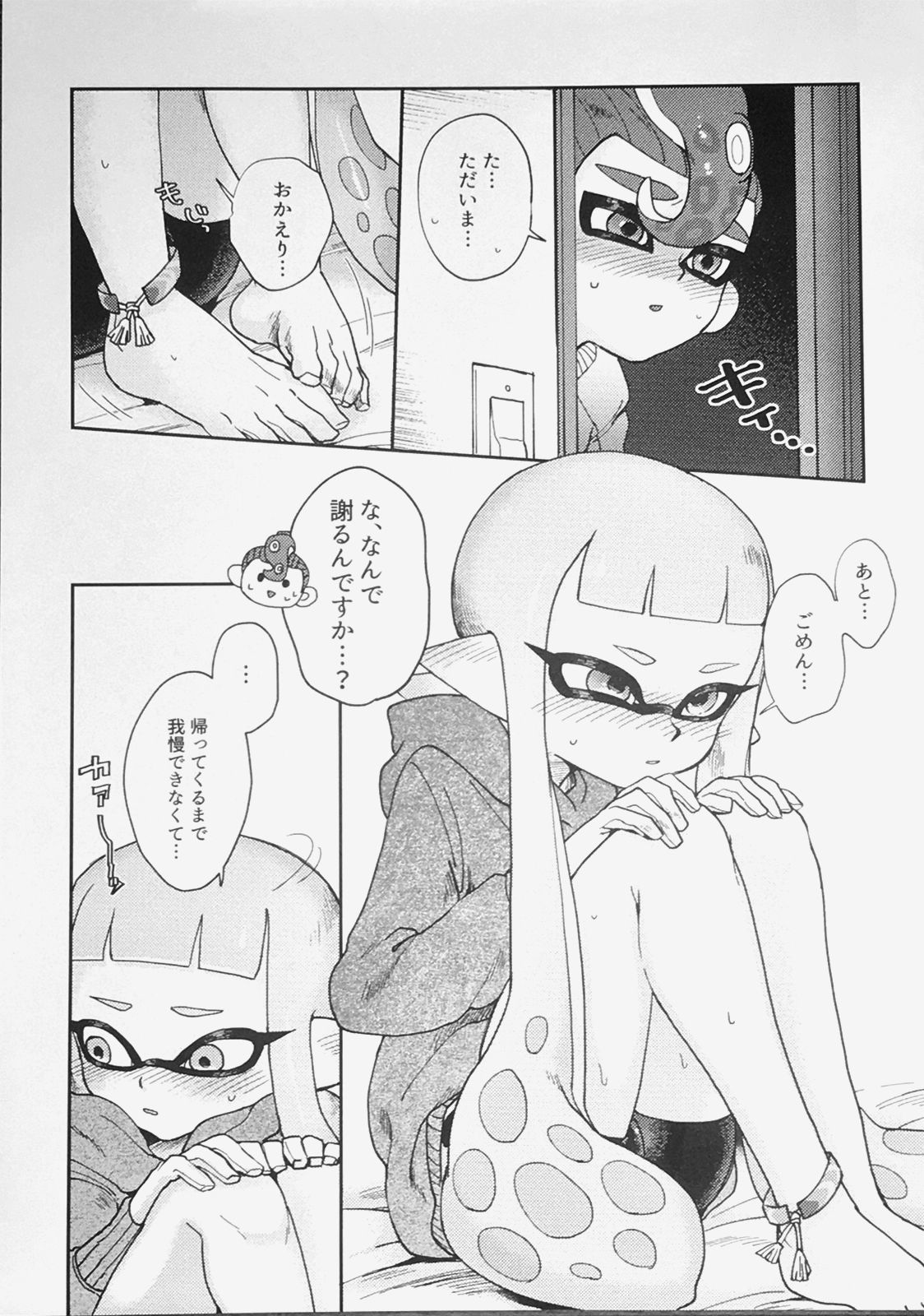 (ALL STAR 9) [HARAPEKO (uwasa)] Immoral (Splatoon)