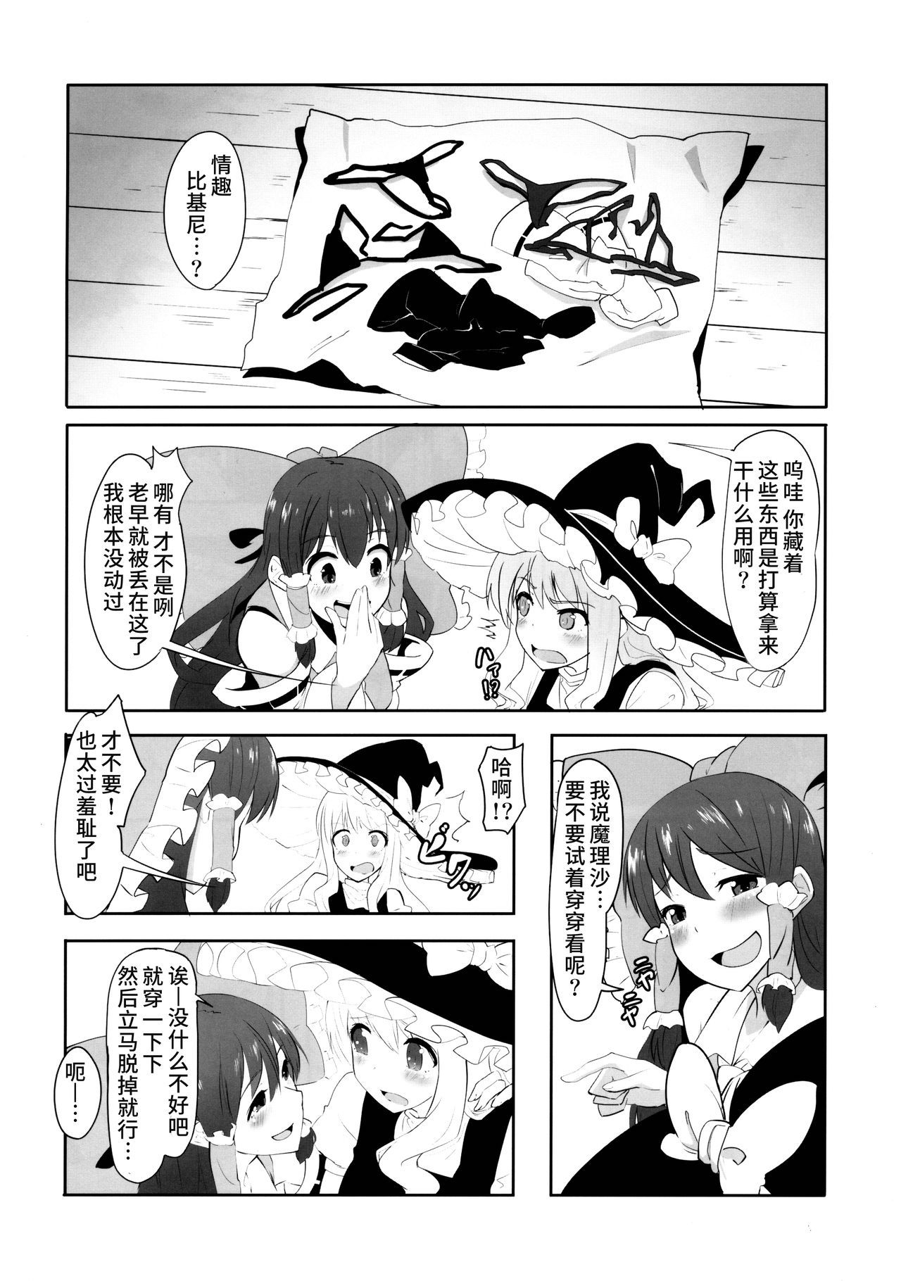 (C91) [Yo wa Okazu wo Shomou Shiteoru (Siya)] Futanari Reimu to Futanari Marisa ga Micro Bikini de Icha Icha suru Hon (Touhou Project) [Chinese] [彷徨水面个人汉化]