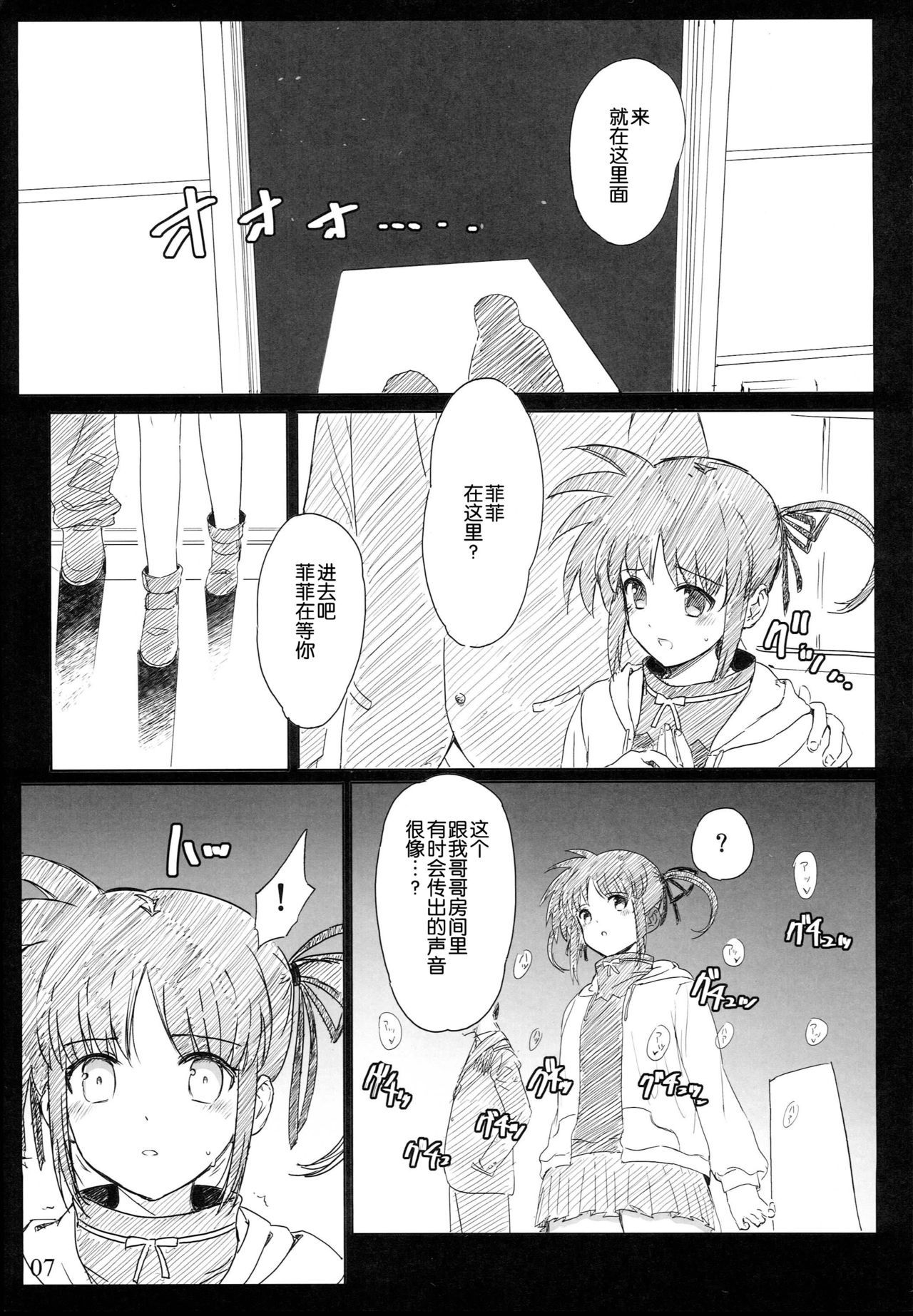 (C93) [Basutei Shower (Katsurai Yoshiaki)] SICOSICO COLLECTION 01 (Mahou Shoujo Lyrical Nanoha) [Chinese]